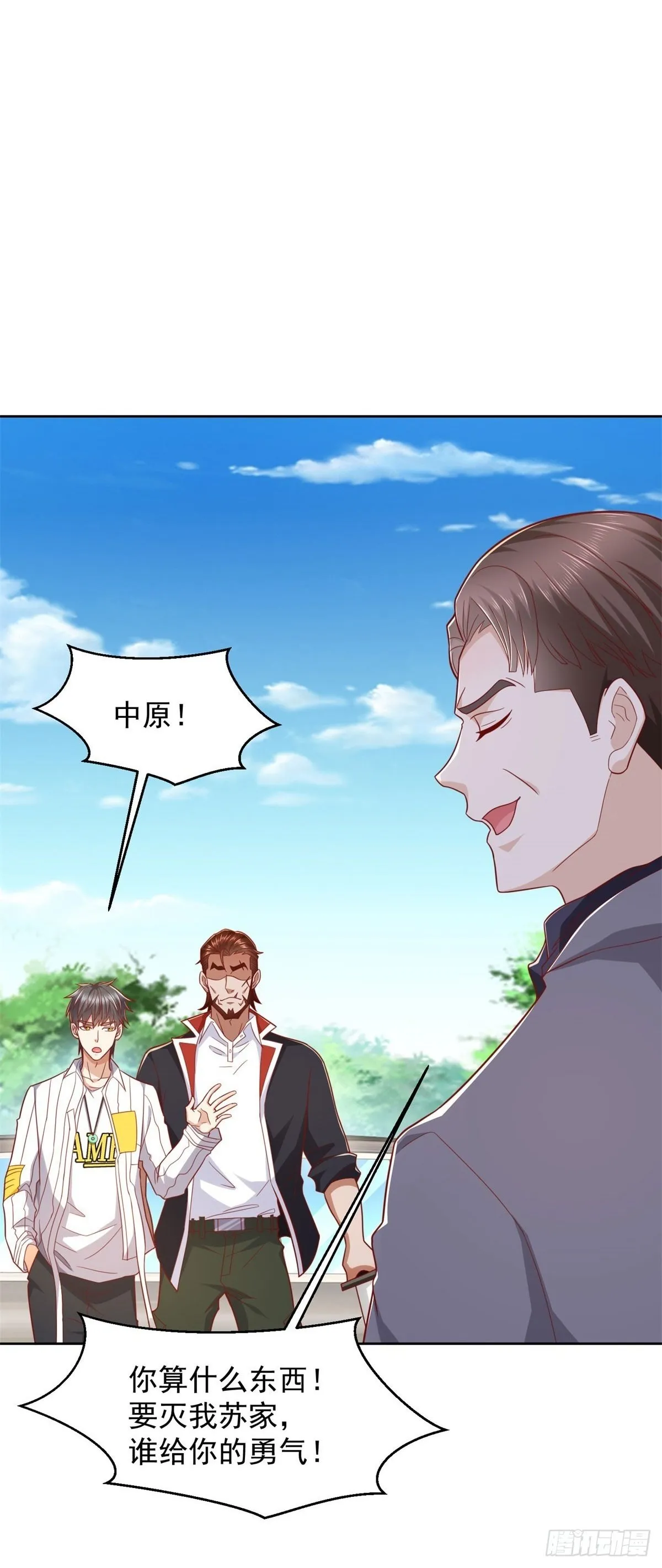 第4话 警戒令 第2页