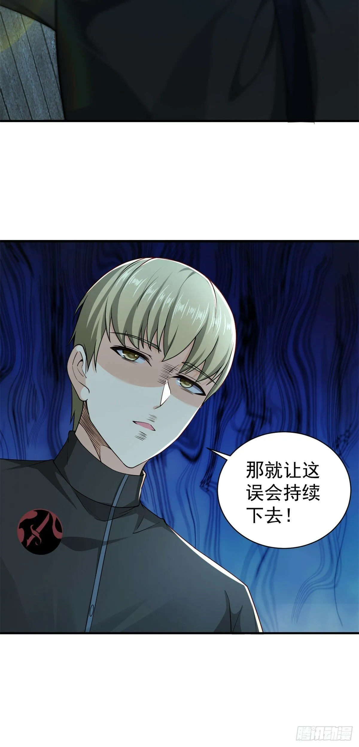 第2话 皆为布衣麾下臣 第17页