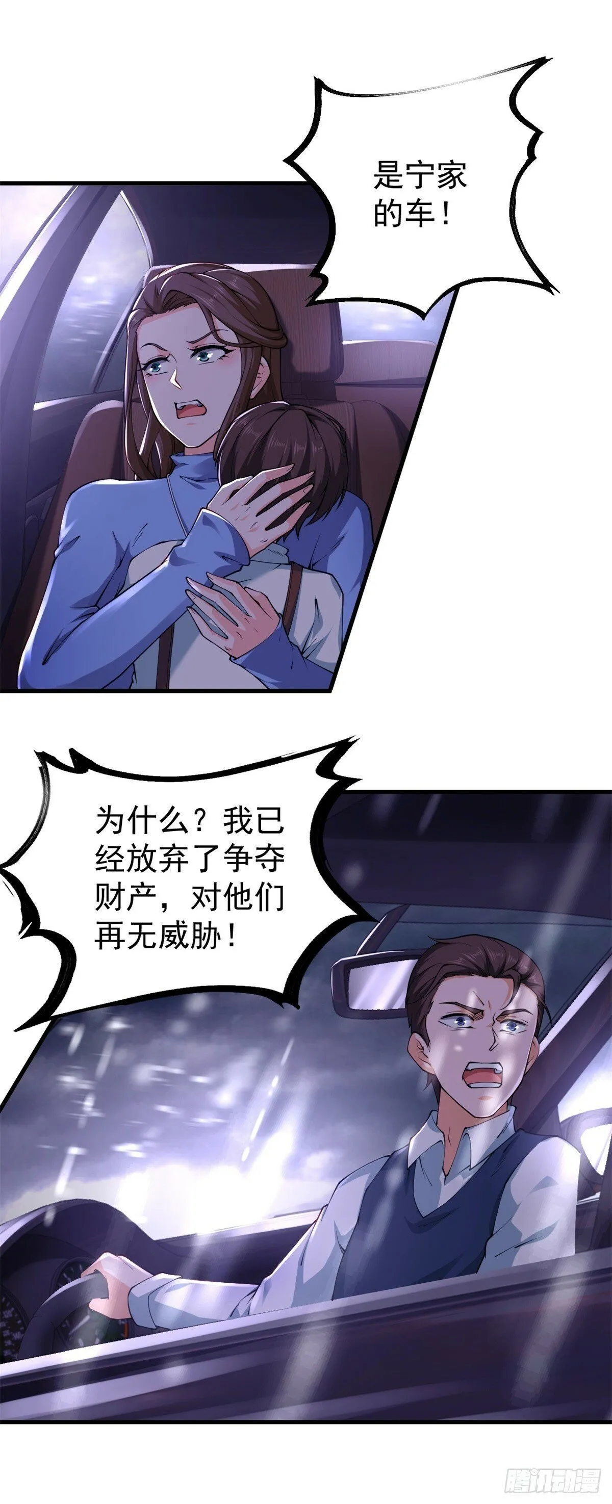第1话 宁北王归来 第4页