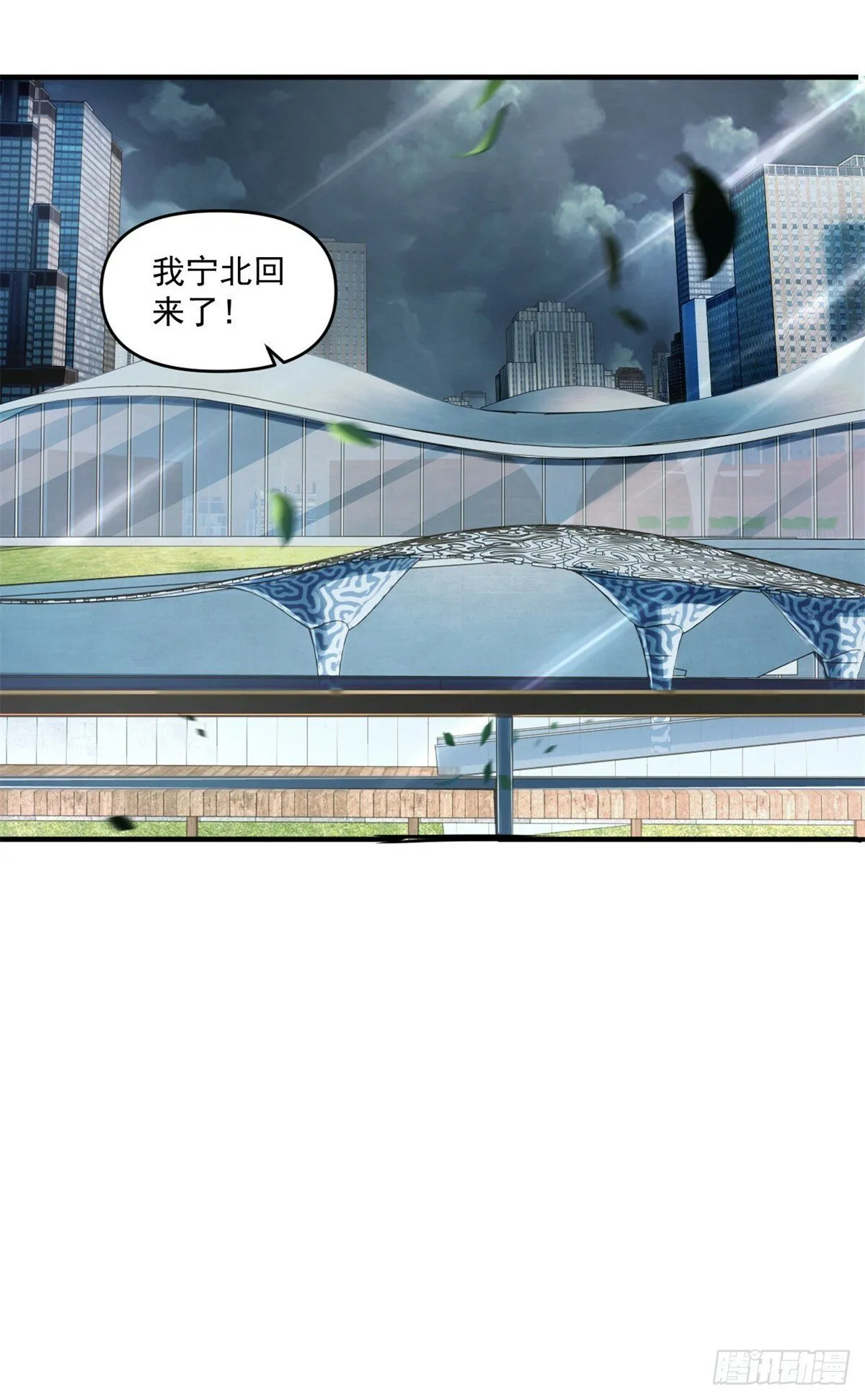 第1话 宁北王归来 第13页