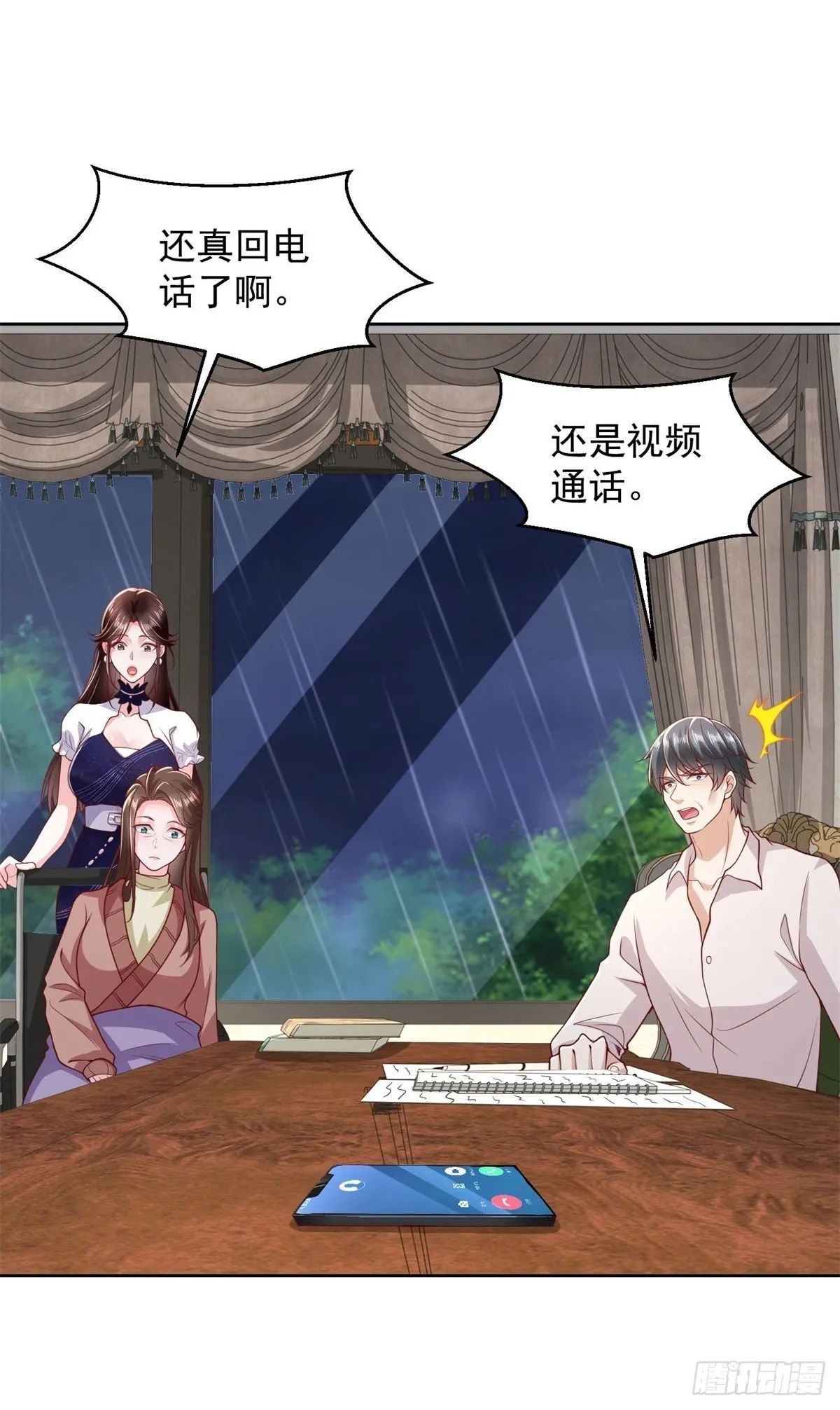 第13话 向首富借钱 第2页