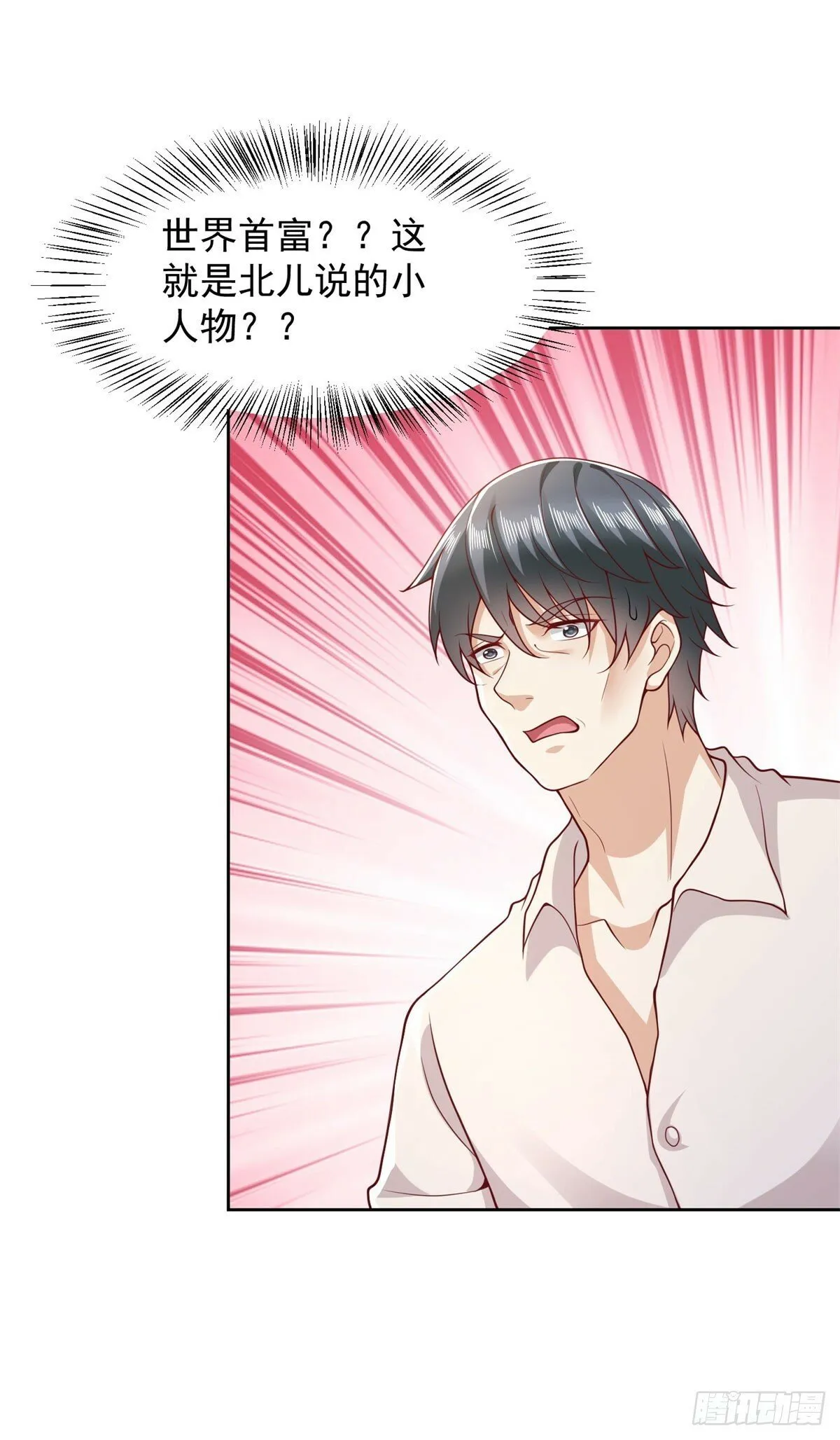 第13话 向首富借钱 第5页