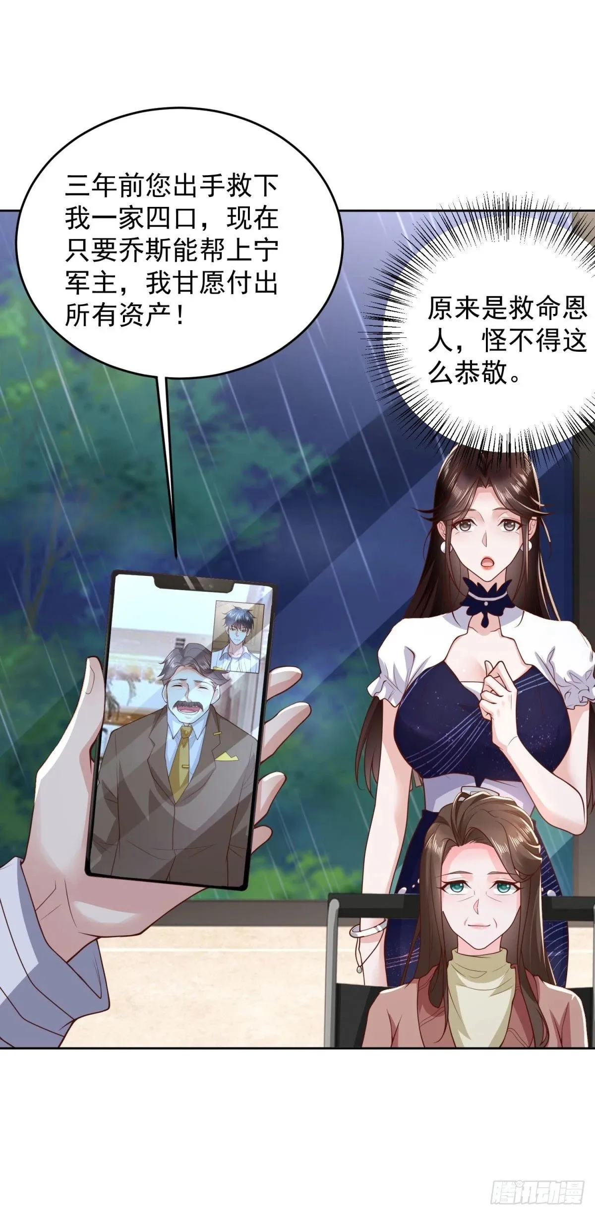 第13话 向首富借钱 第12页