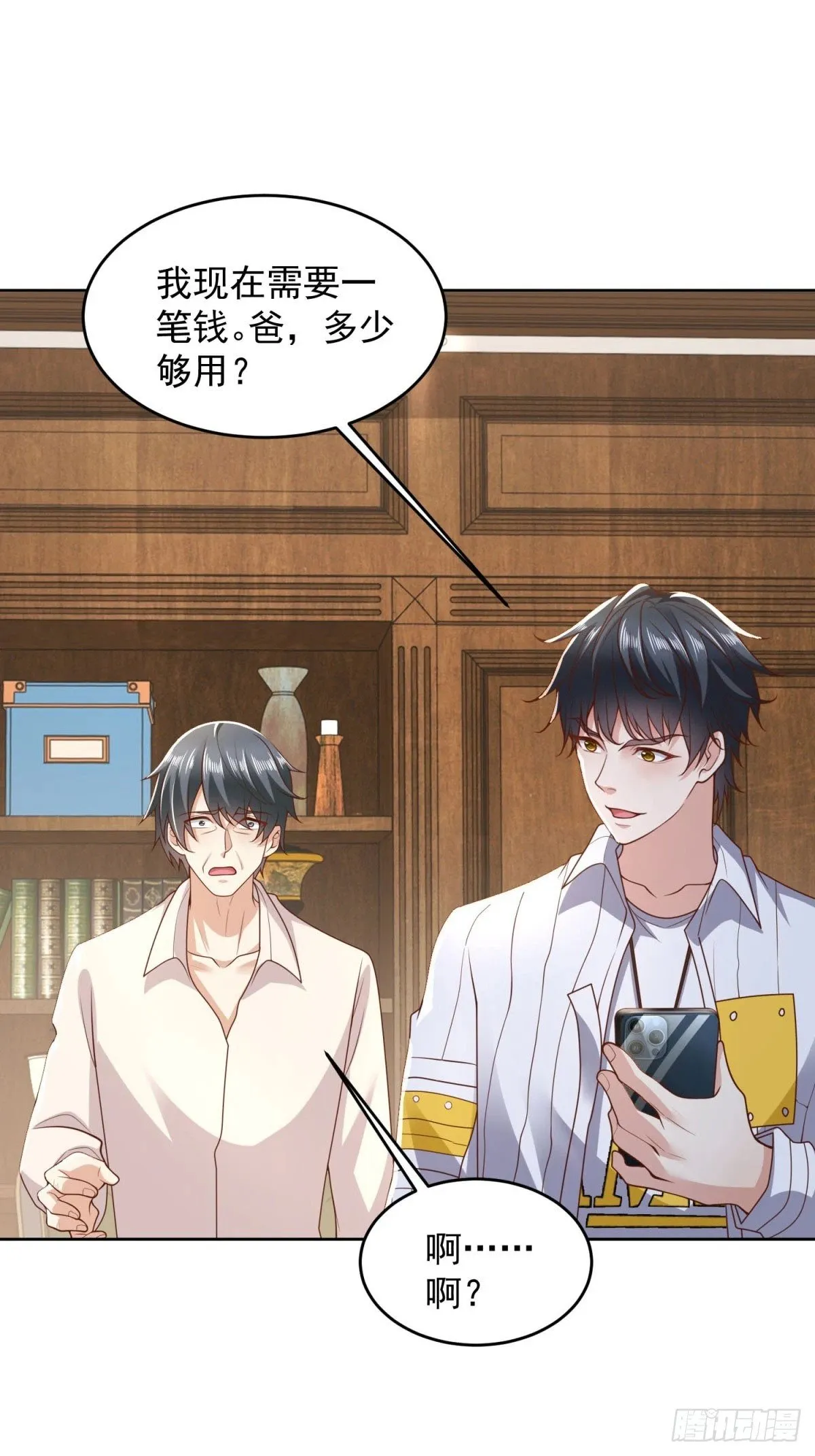 第13话 向首富借钱 第13页