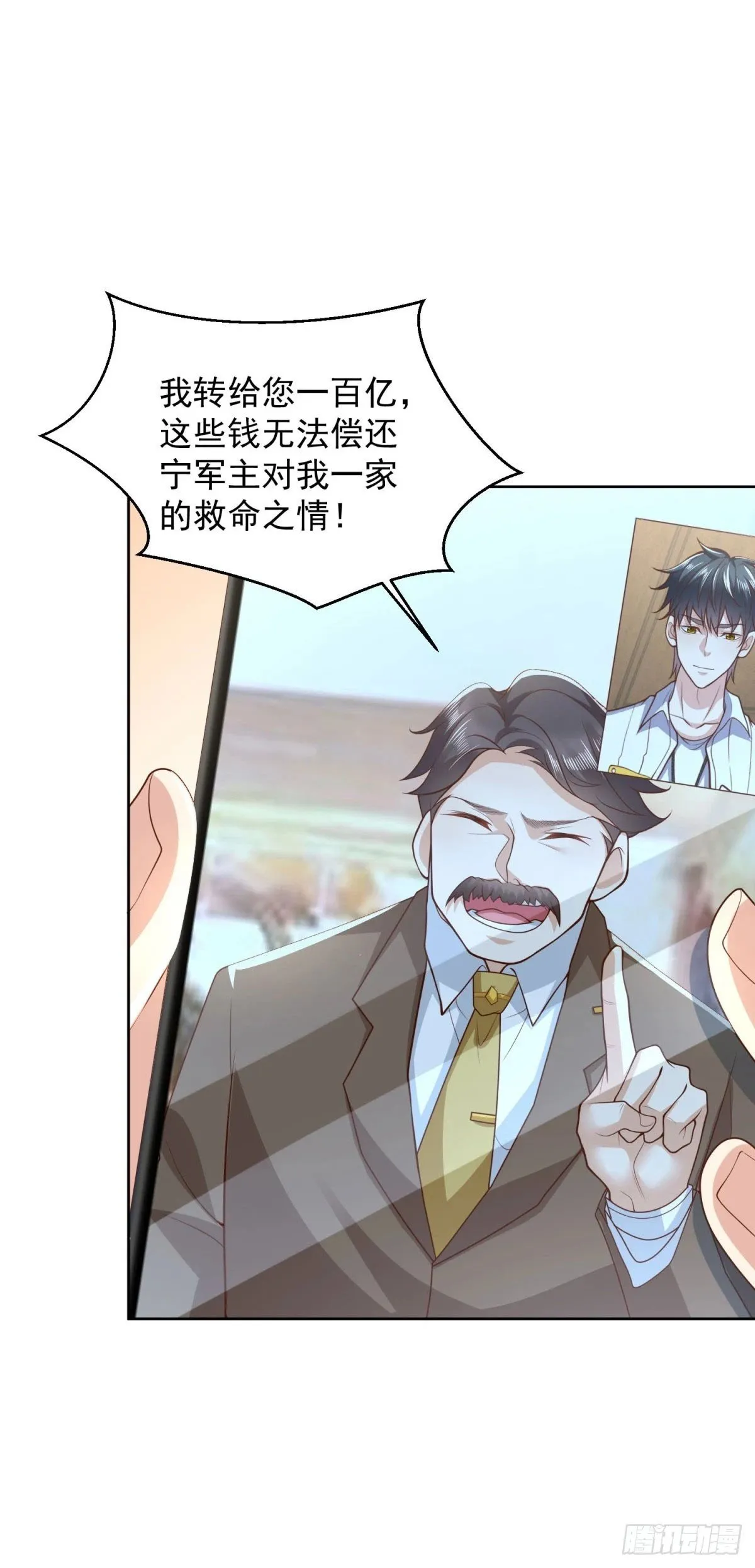 第13话 向首富借钱 第15页