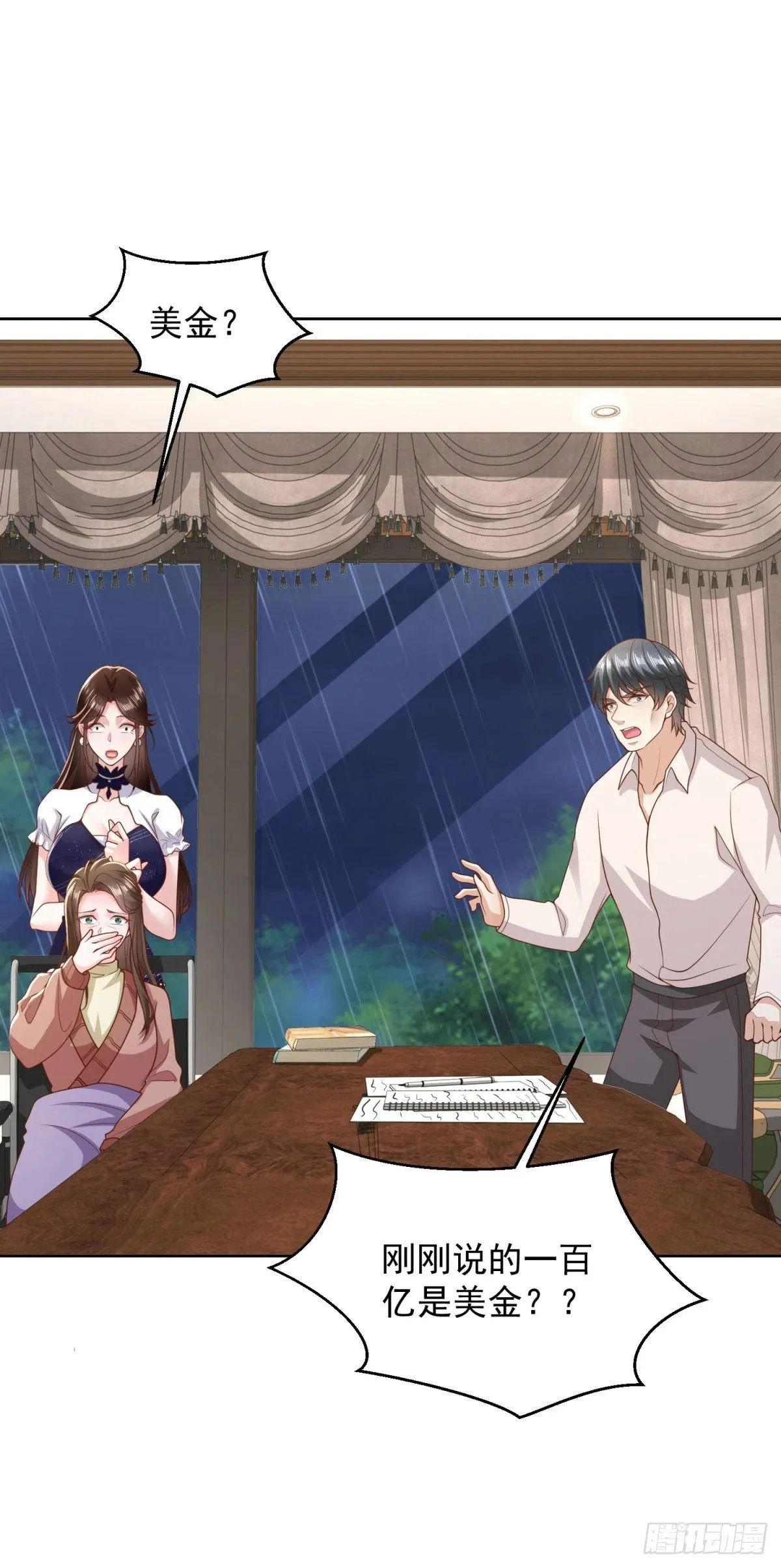 第13话 向首富借钱 第17页