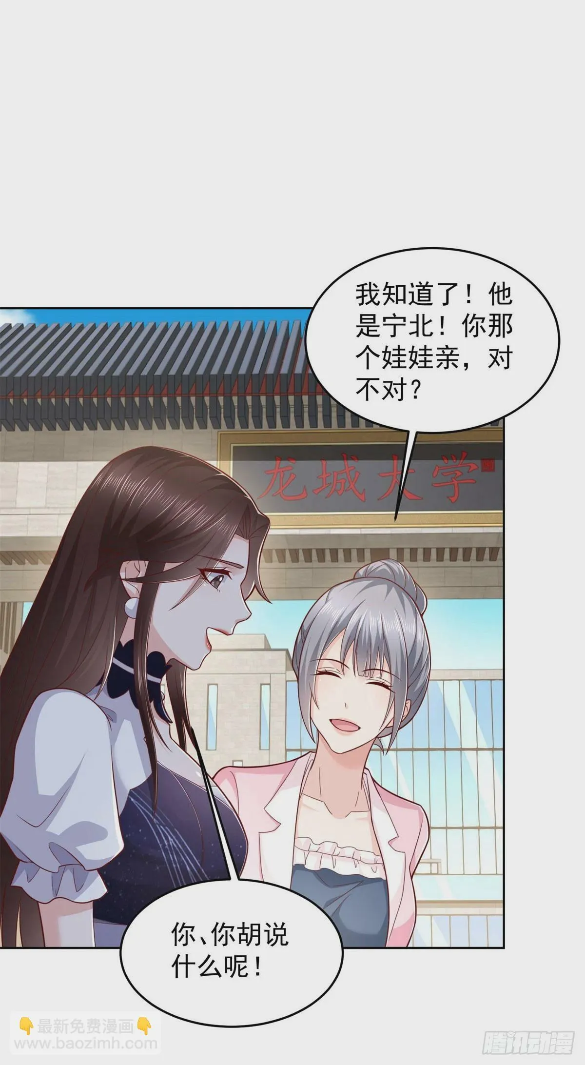 第13话 向首富借钱 第29页