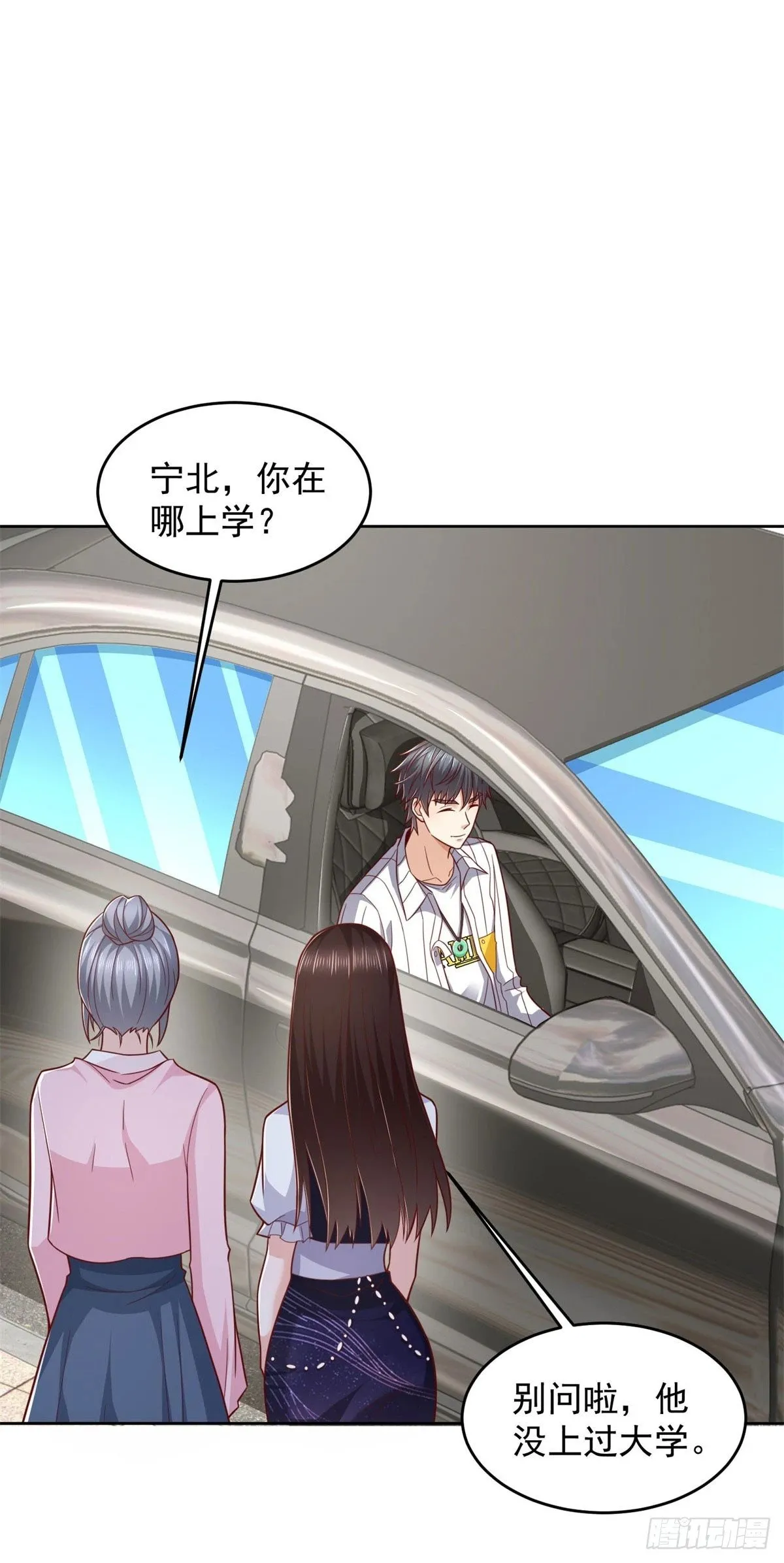 第13话 向首富借钱 第30页