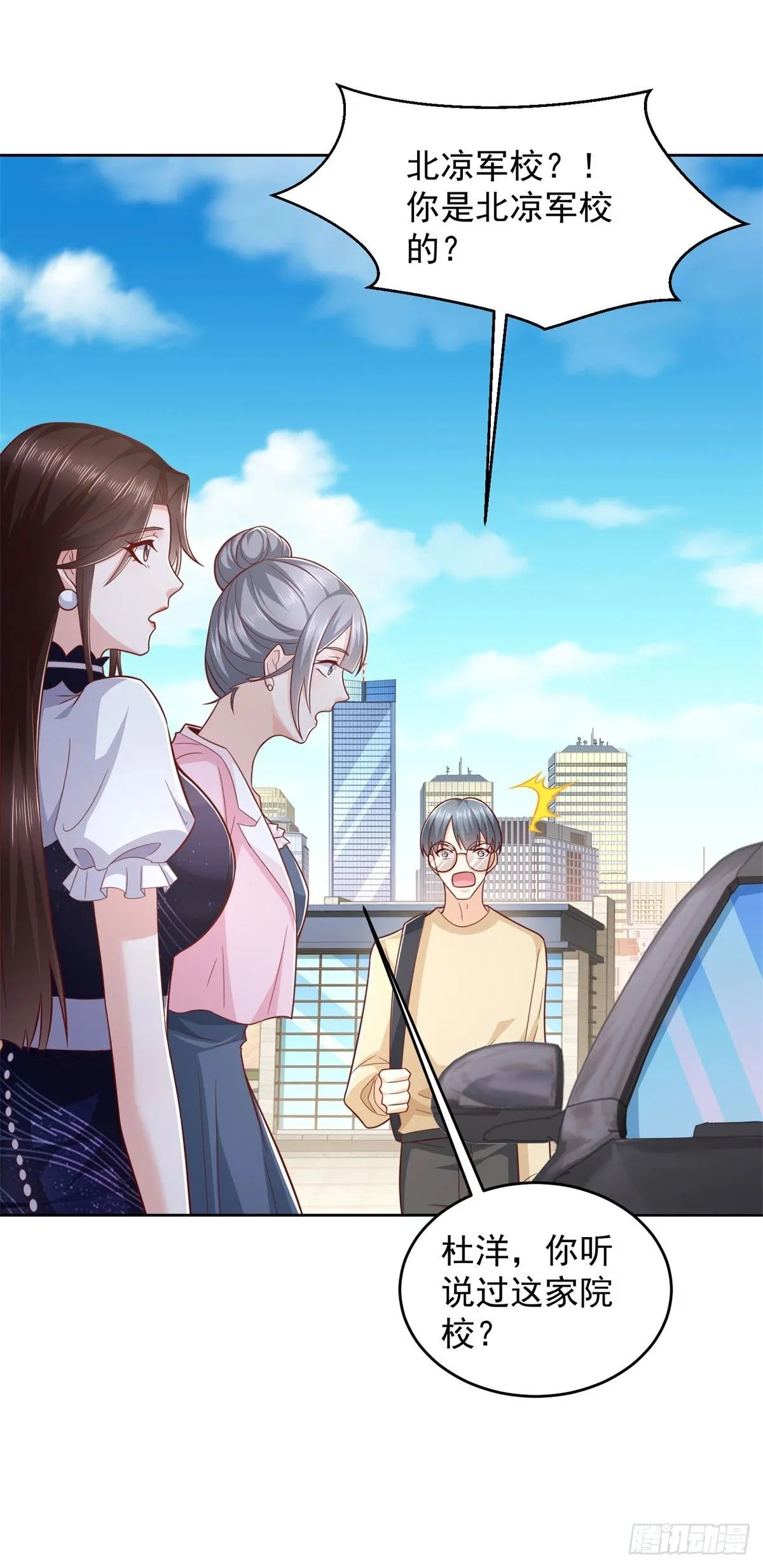 第13话 向首富借钱 第32页