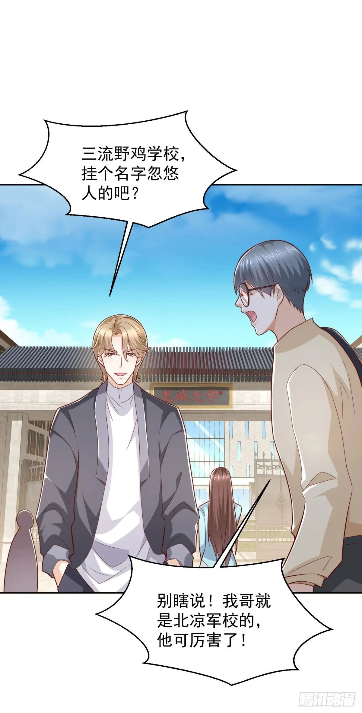 第13话 向首富借钱 第33页