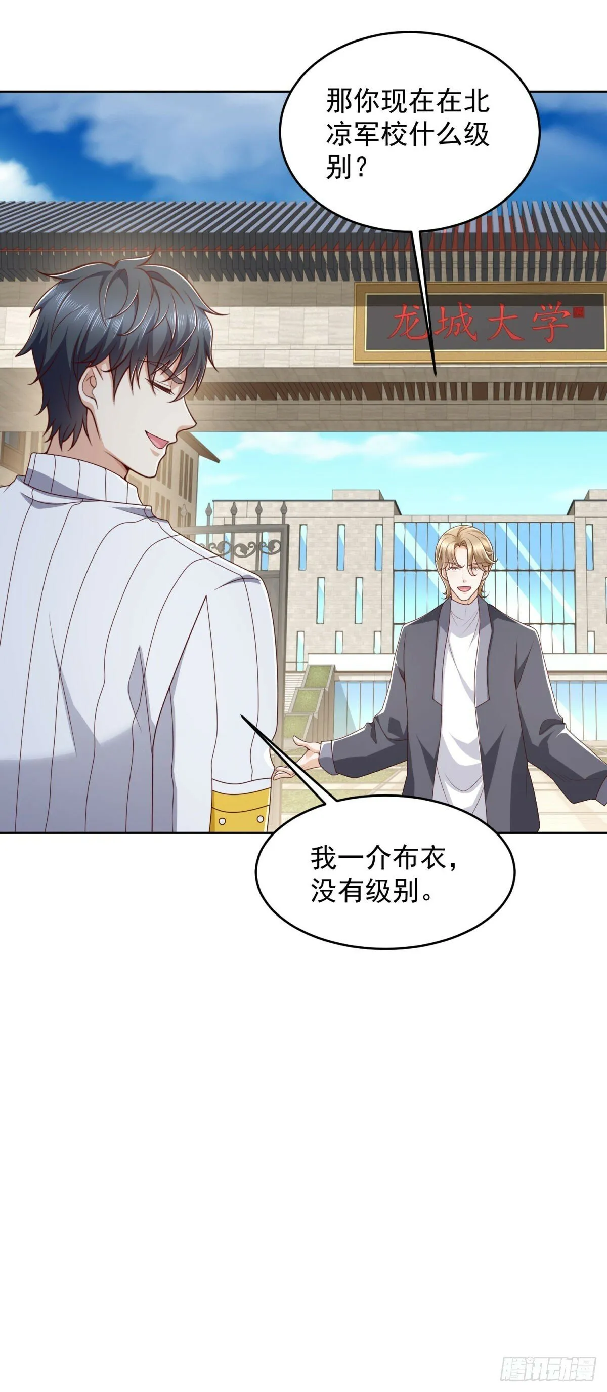 第14话 北凉军校一布衣 第11页