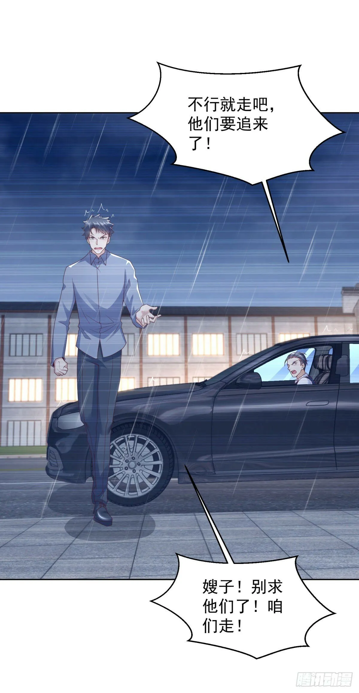 第15话 无情娘家 第5页