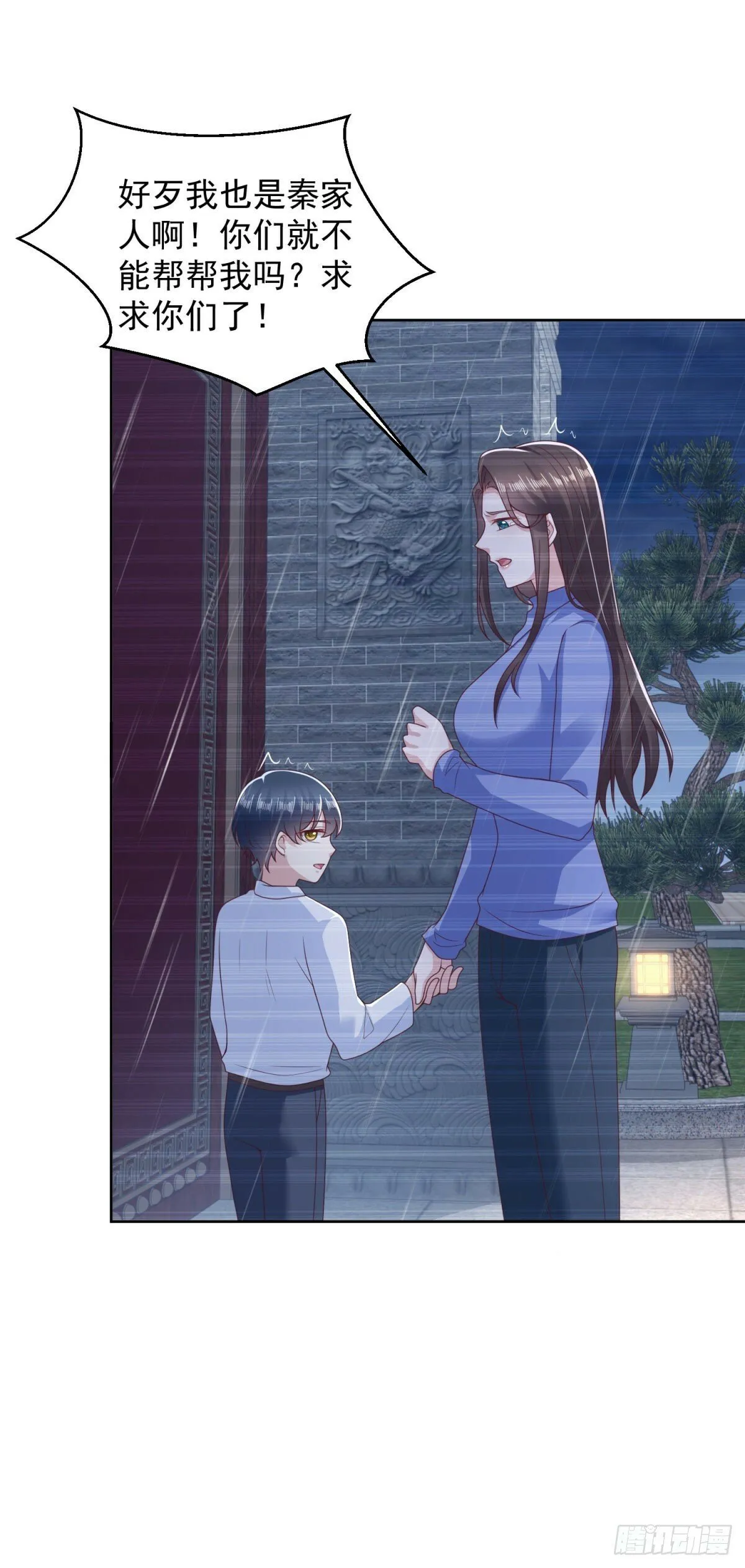 第15话 无情娘家 第6页