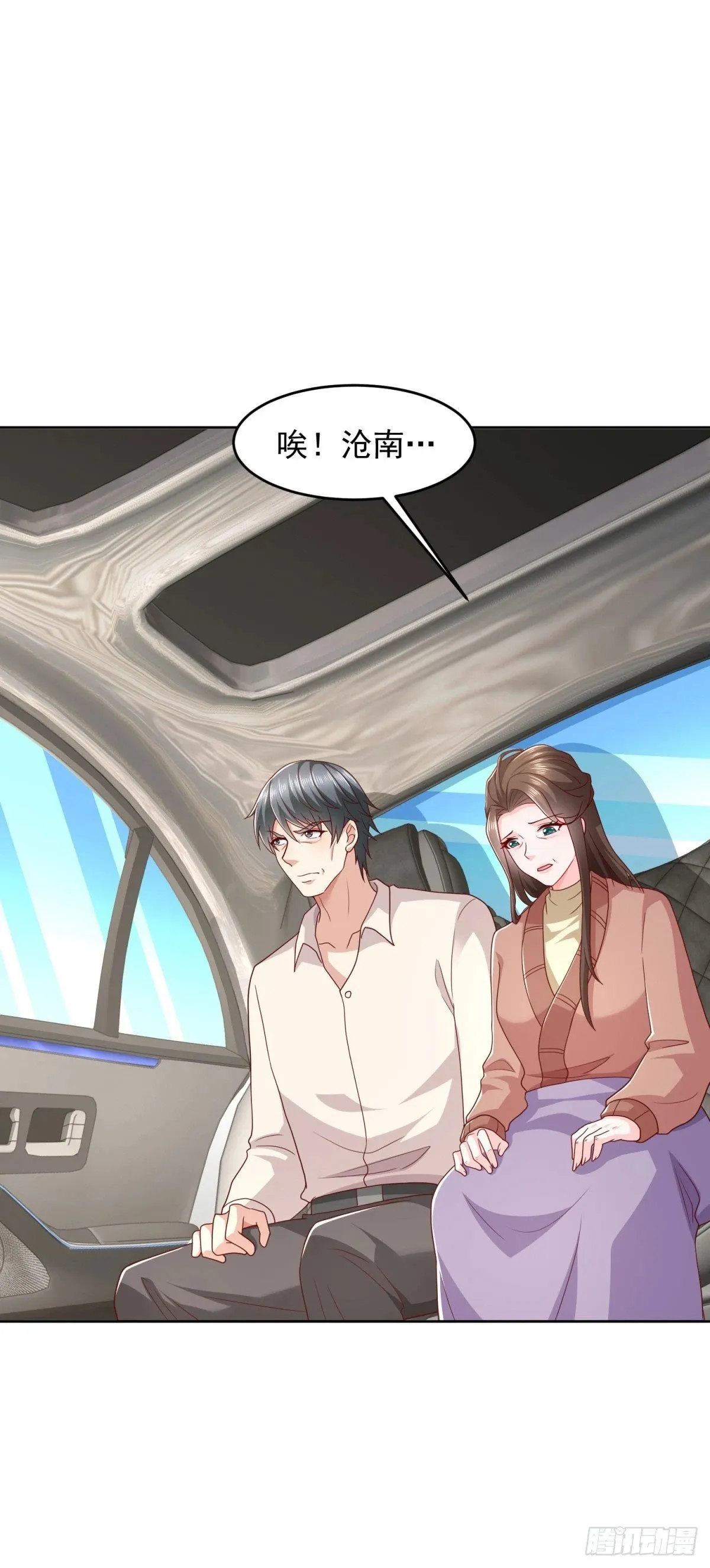 第15话 无情娘家 第17页