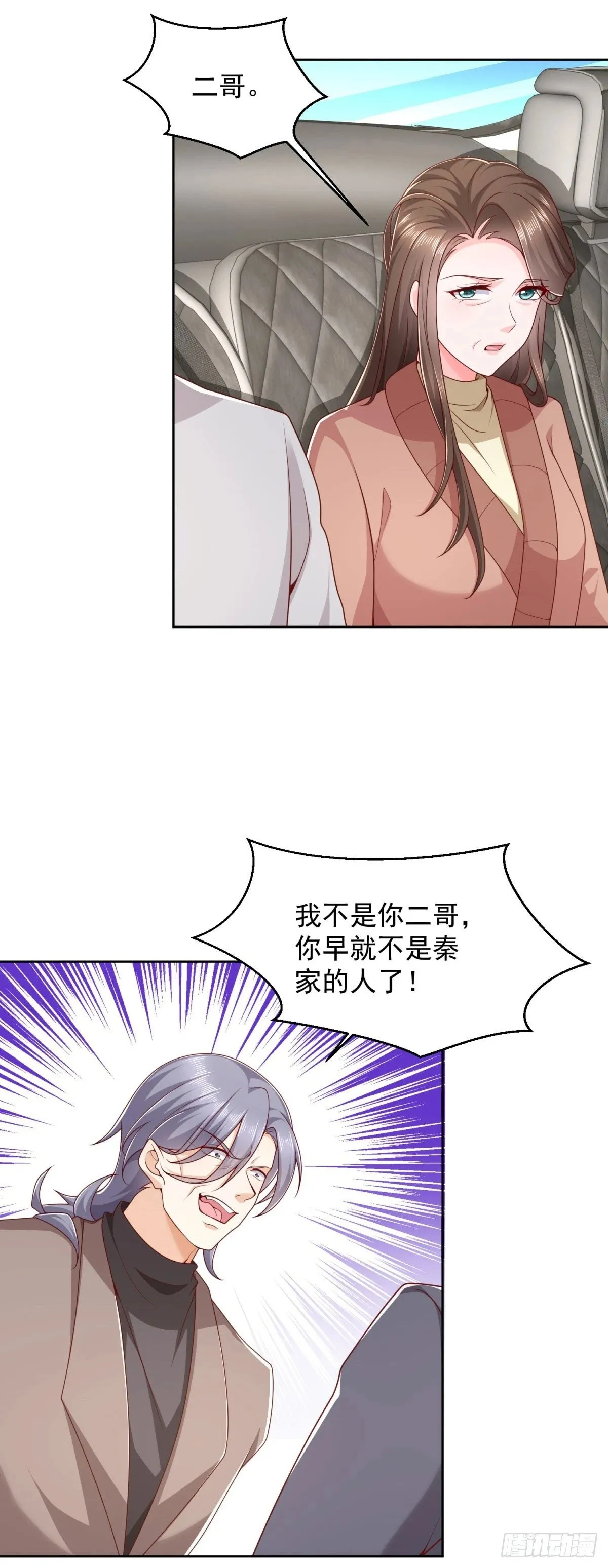 第15话 无情娘家 第25页