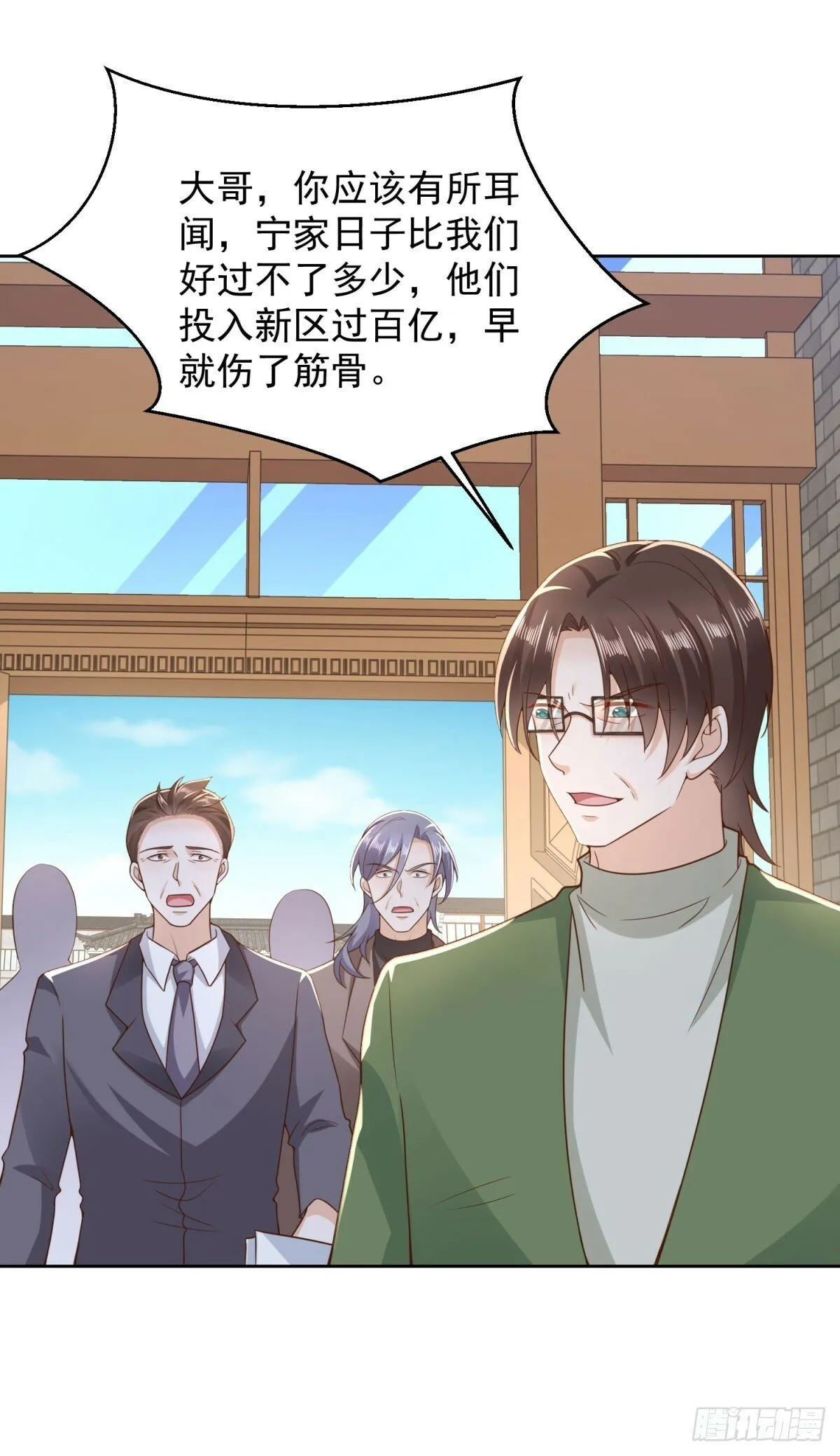 第17话 百分之一的股份 第3页