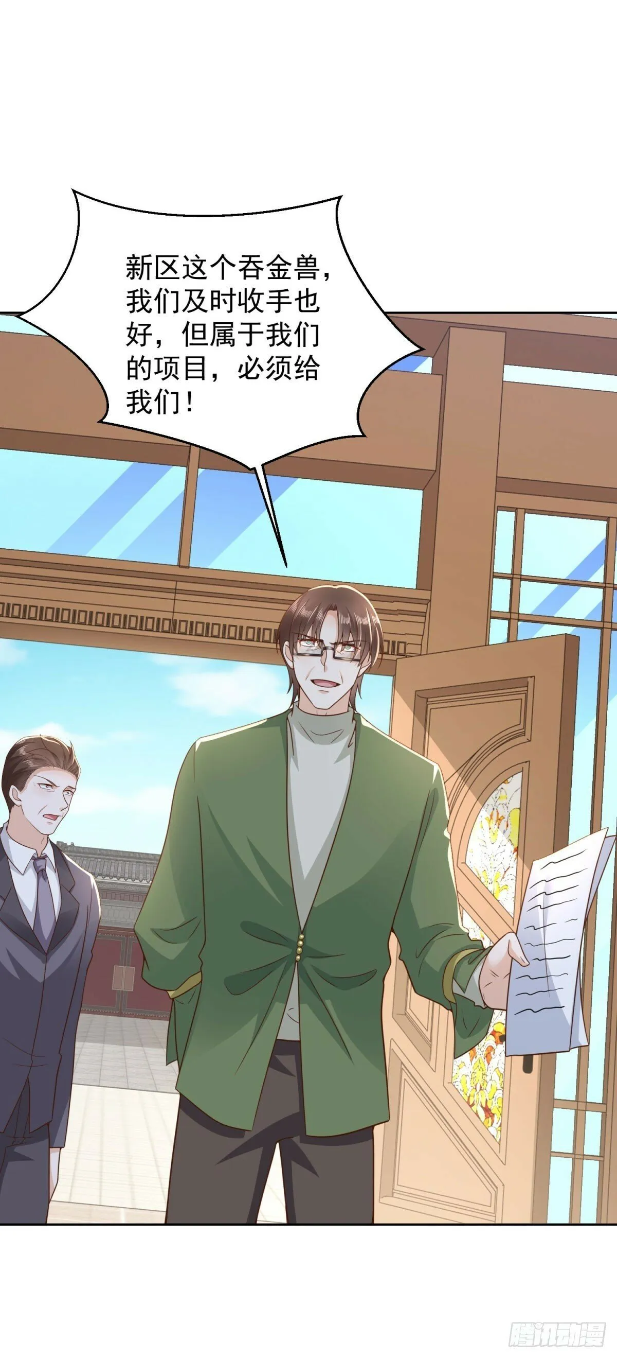 第17话 百分之一的股份 第5页