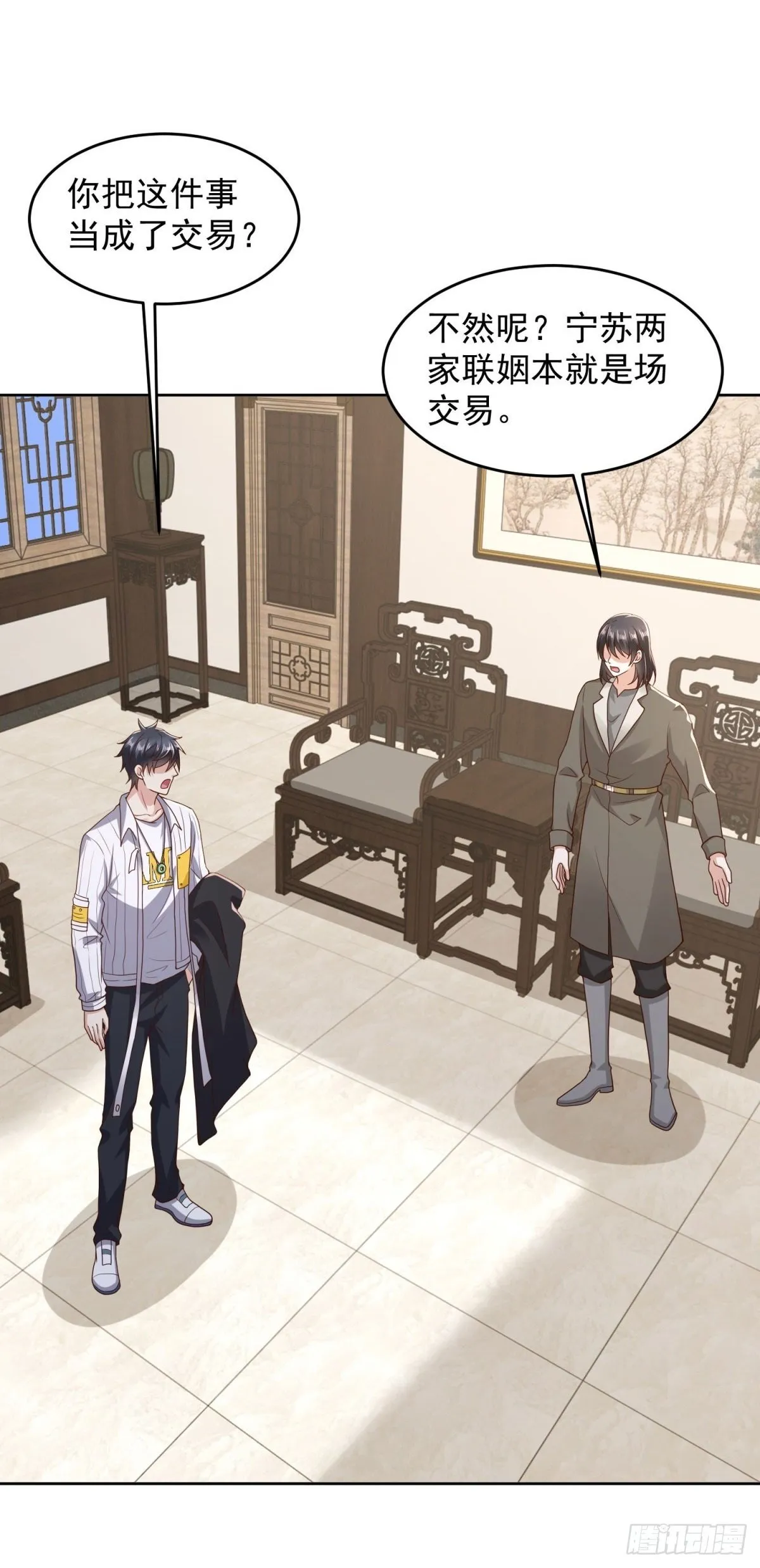 第19话 四叔活着？ 第2页