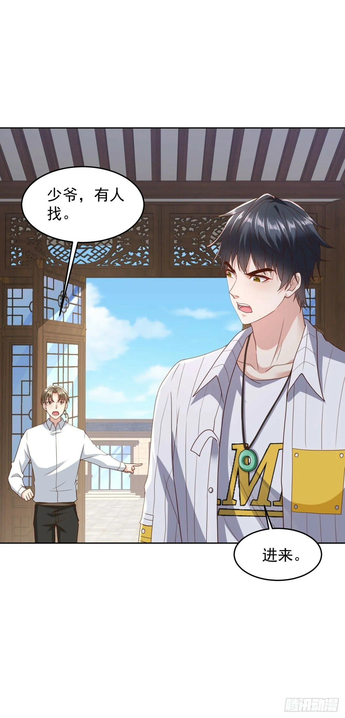 第19话 四叔活着？ 第3页
