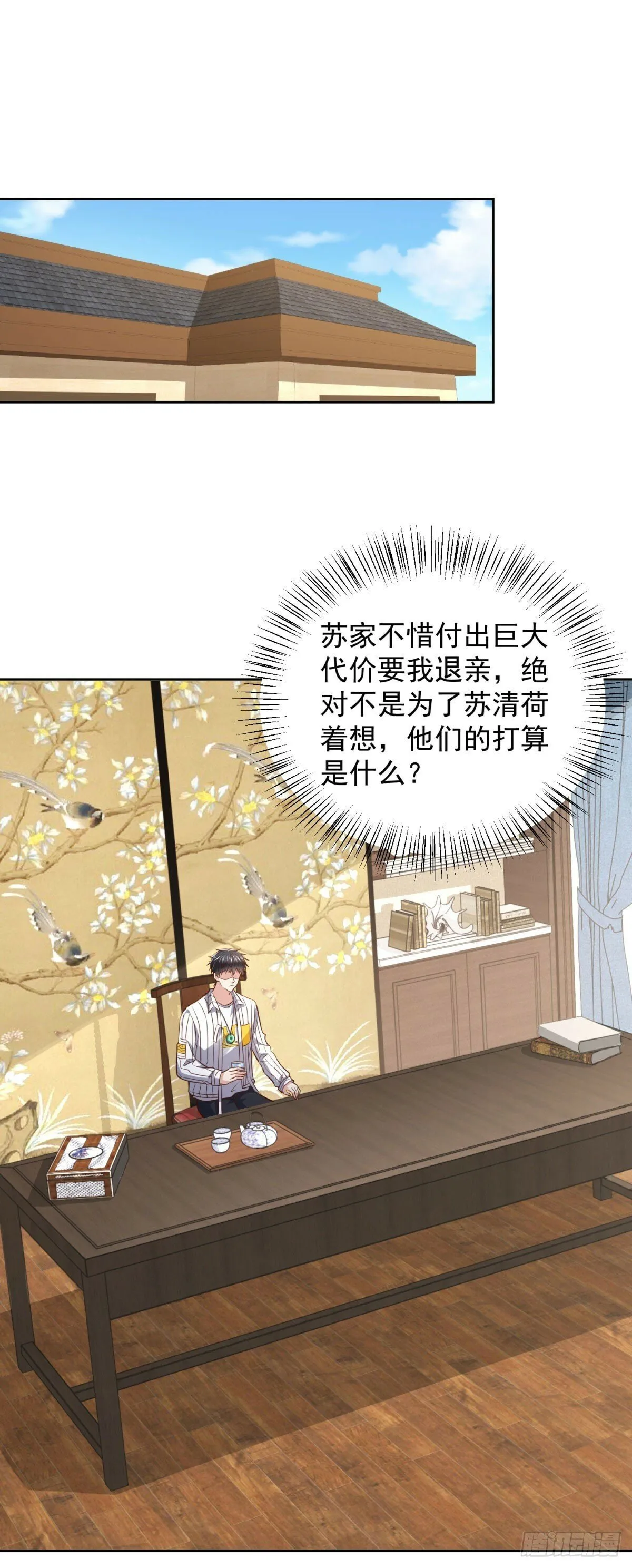 第19话 四叔活着？ 第13页