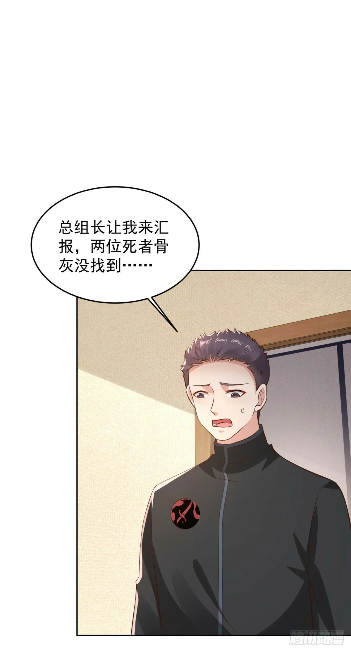第19话 四叔活着？ 第16页
