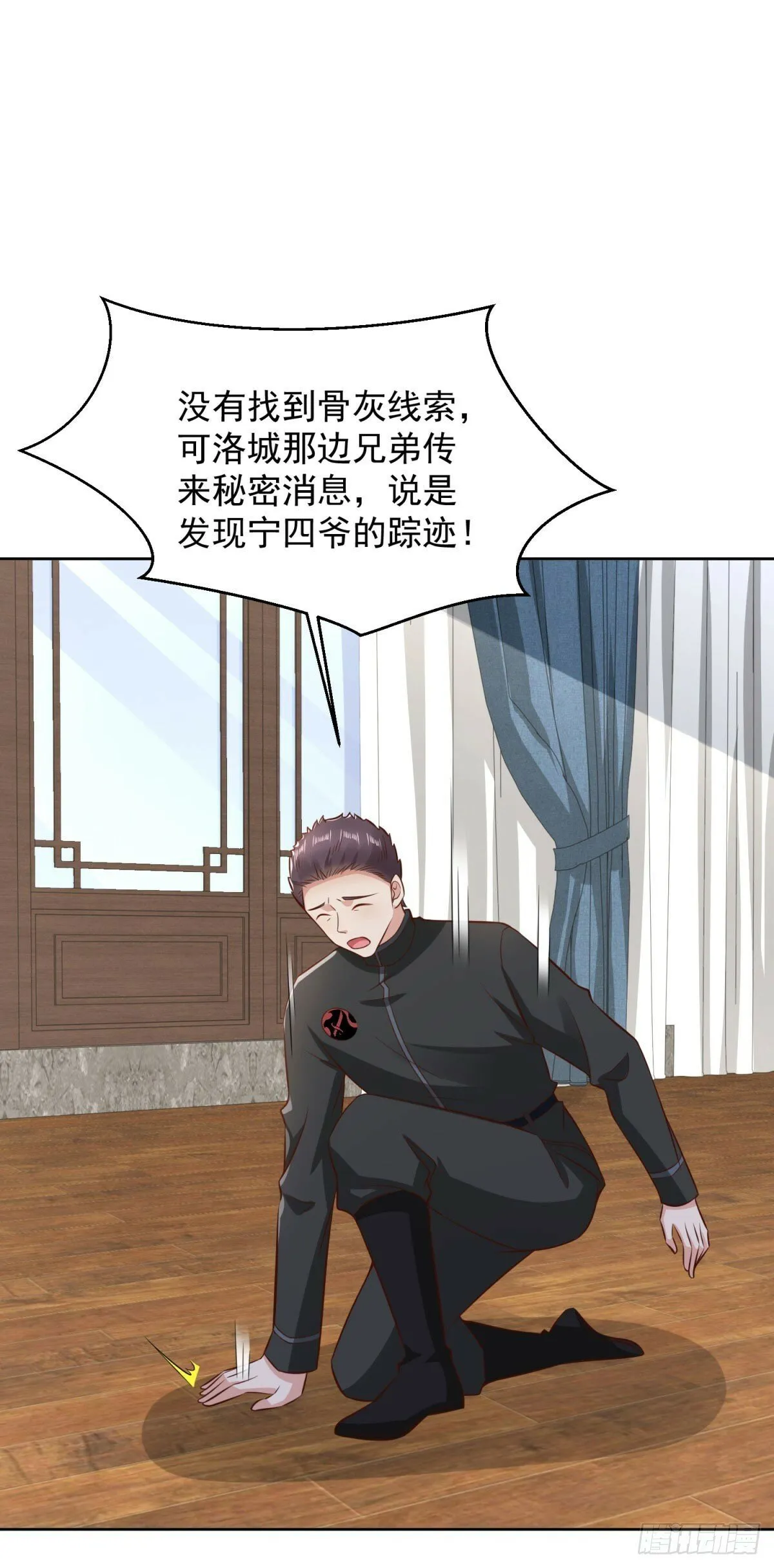 第19话 四叔活着？ 第18页