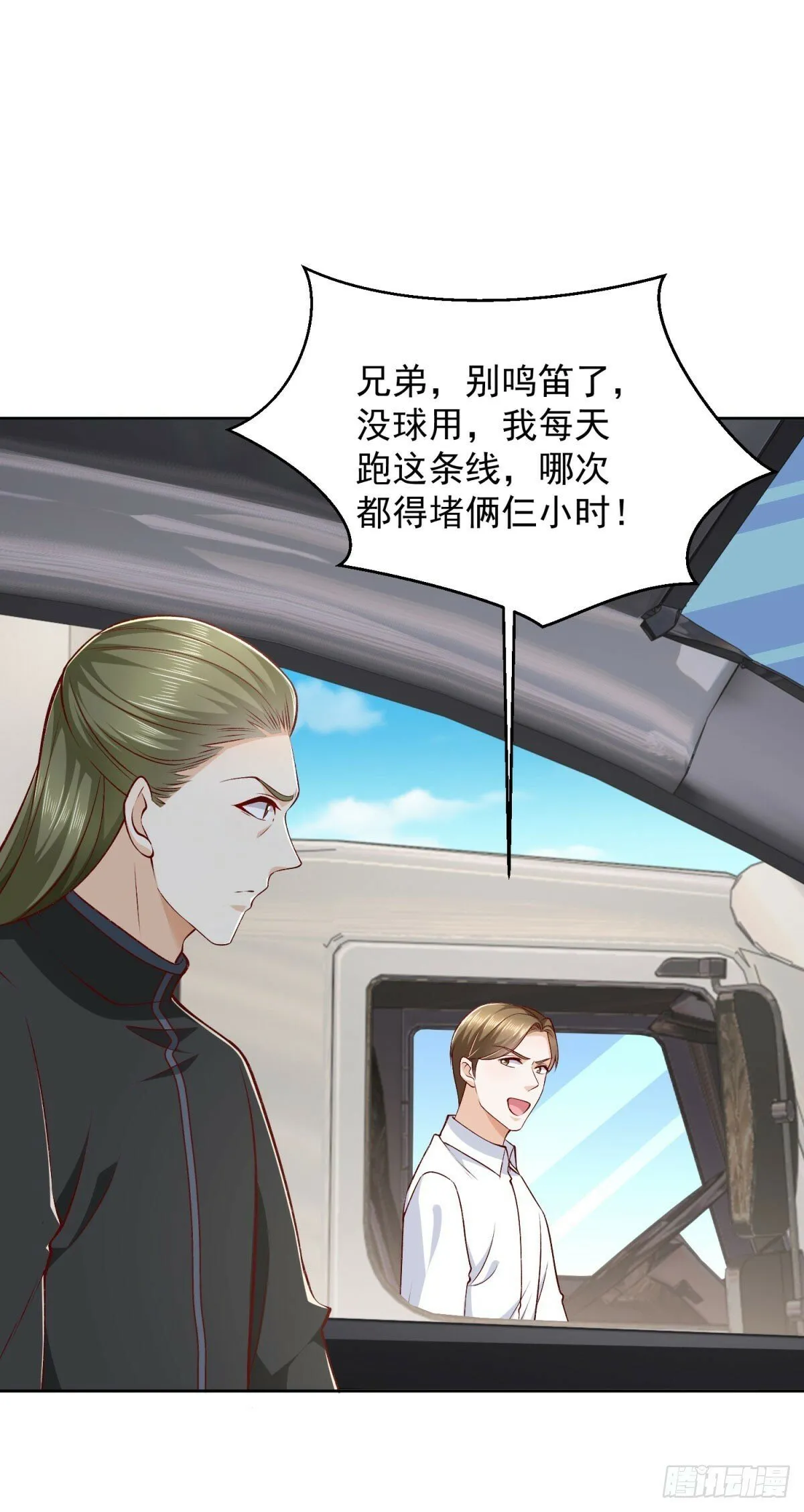 第19话 四叔活着？ 第28页