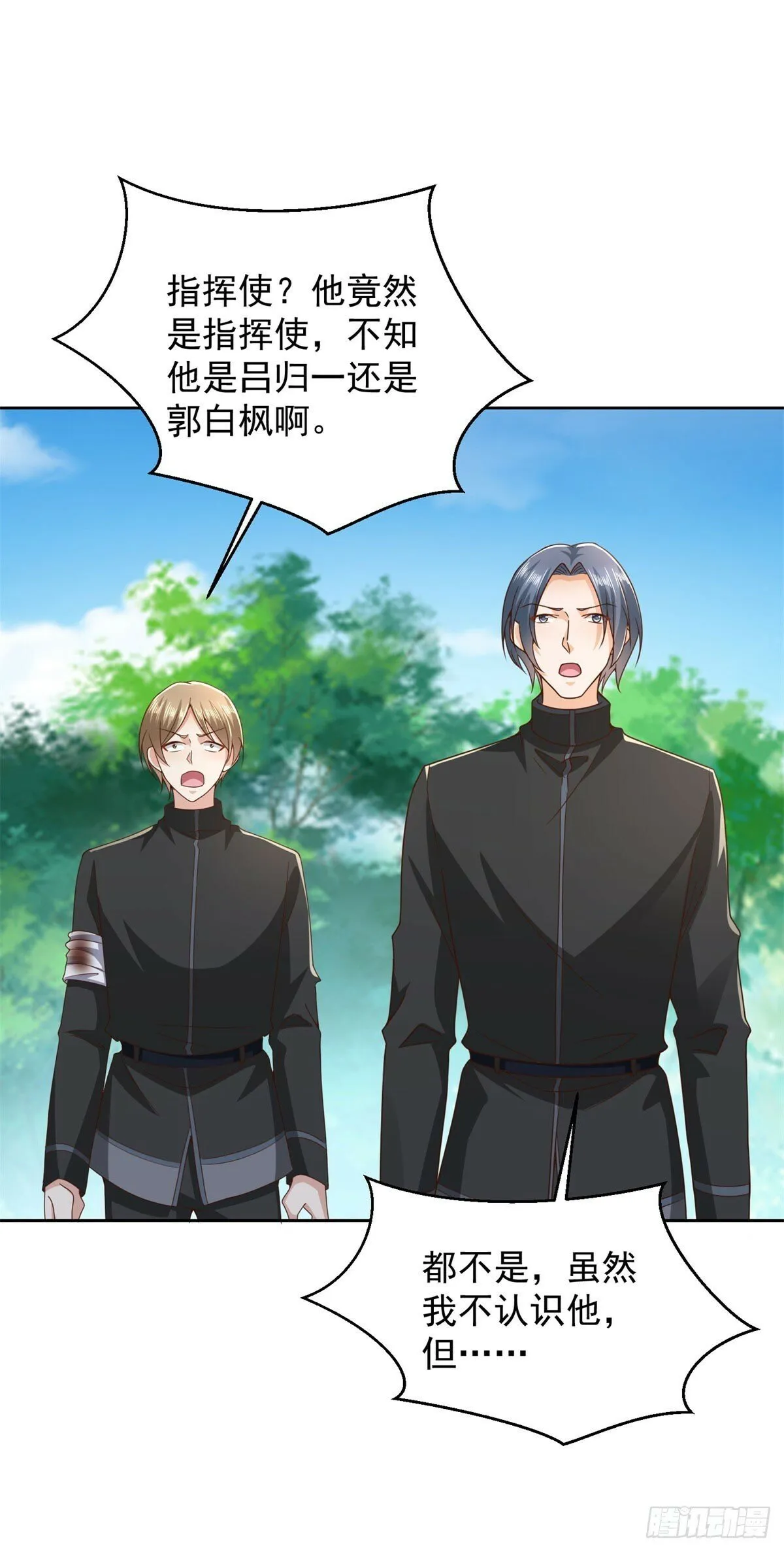 第21话 四叔宁沧殇 第13页