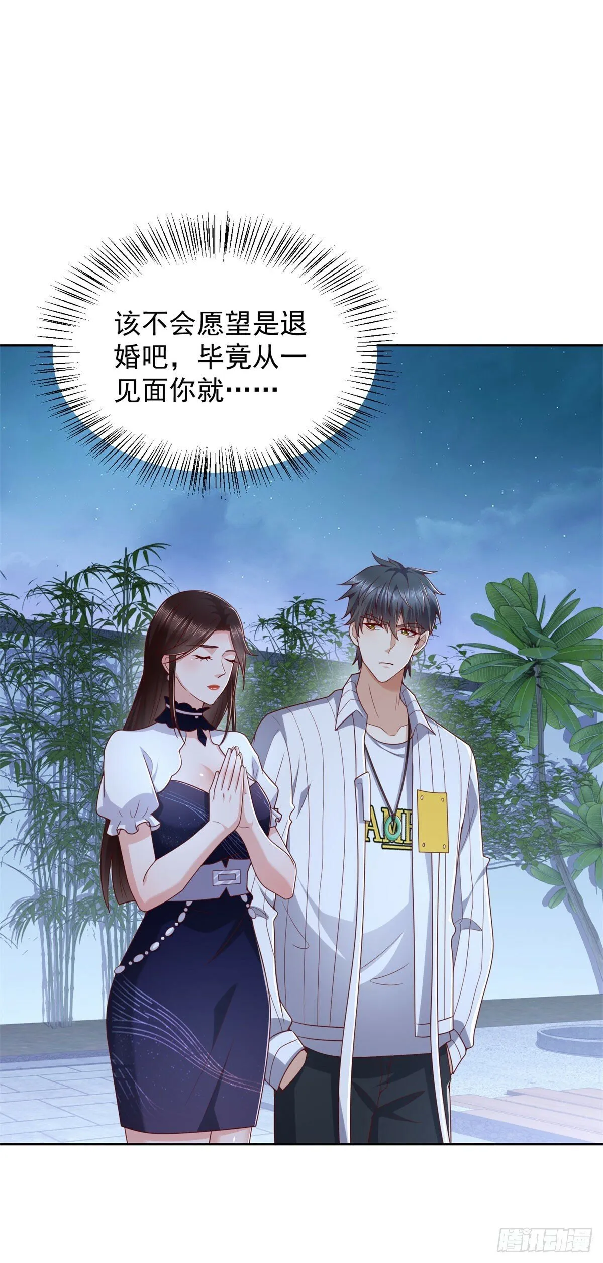 第25话 清荷的三个愿望 第23页