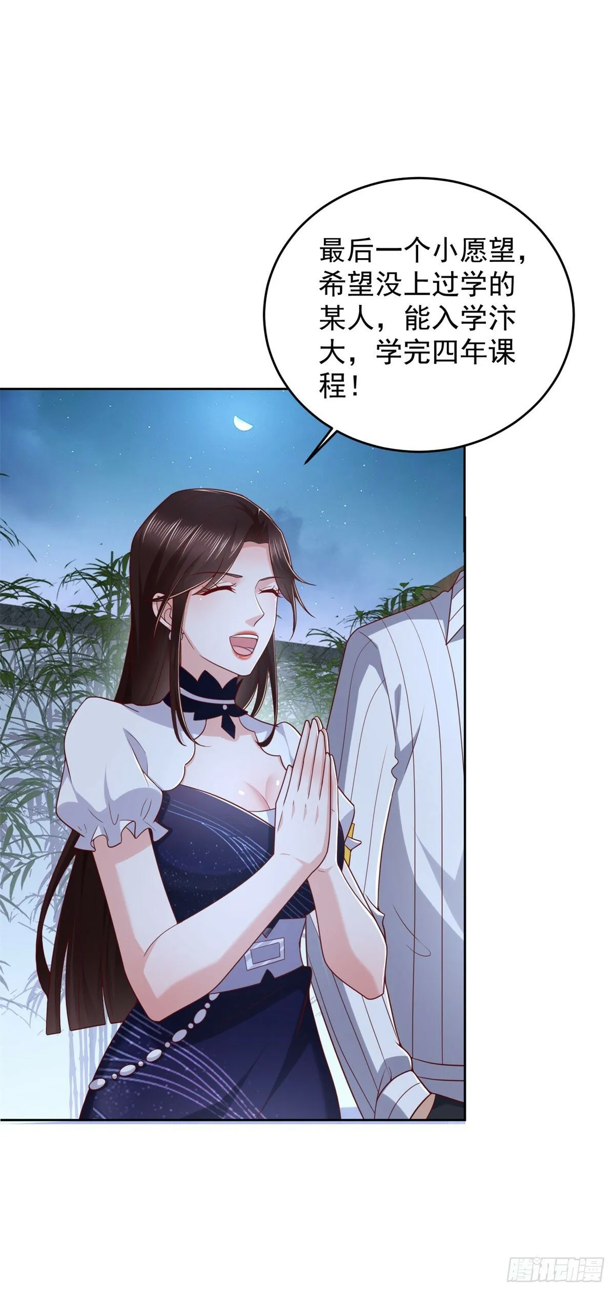 第25话 清荷的三个愿望 第24页