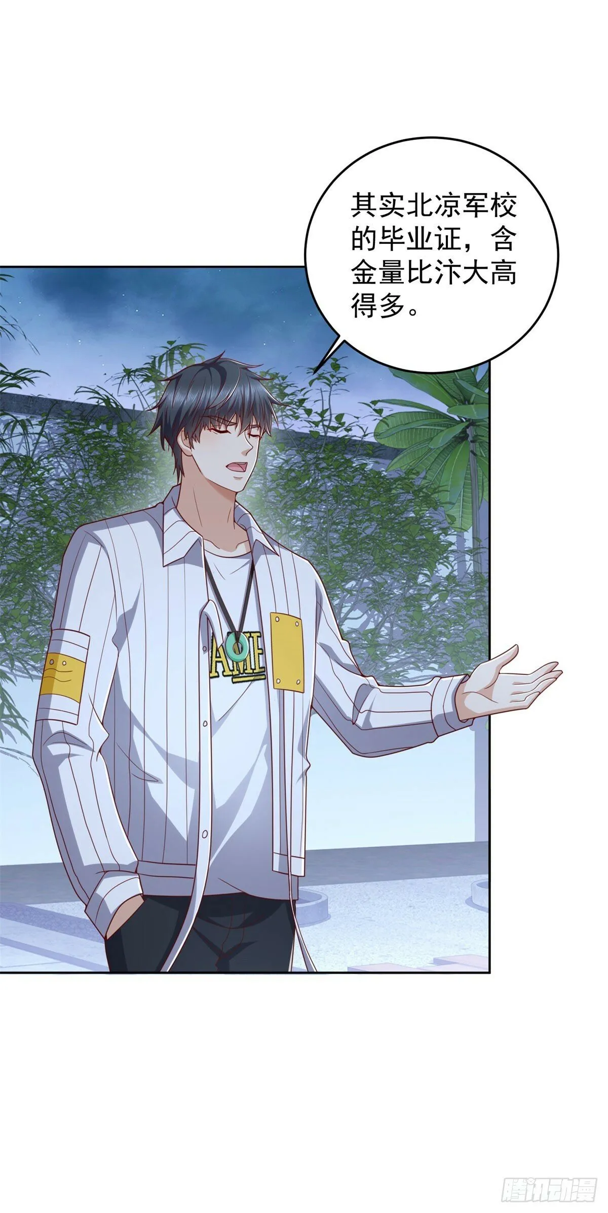 第25话 清荷的三个愿望 第26页
