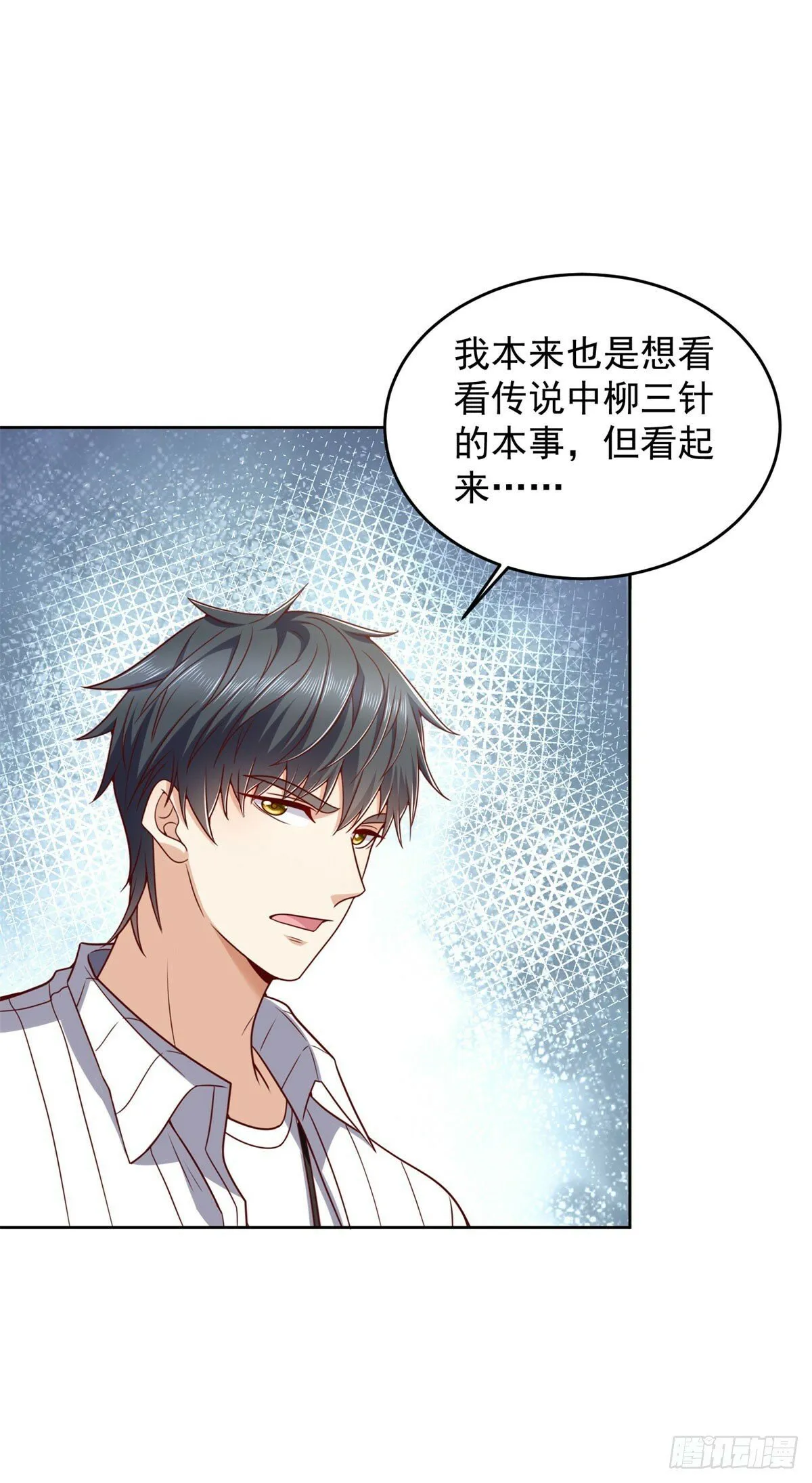 第23话 鬼门七针 第24页