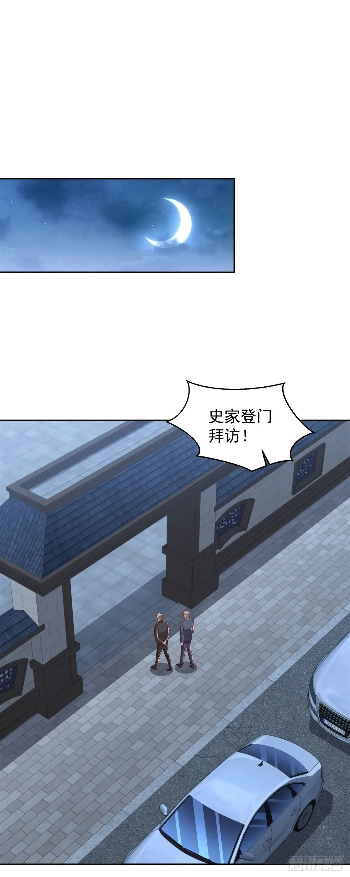 第26话 我这一跪 第2页