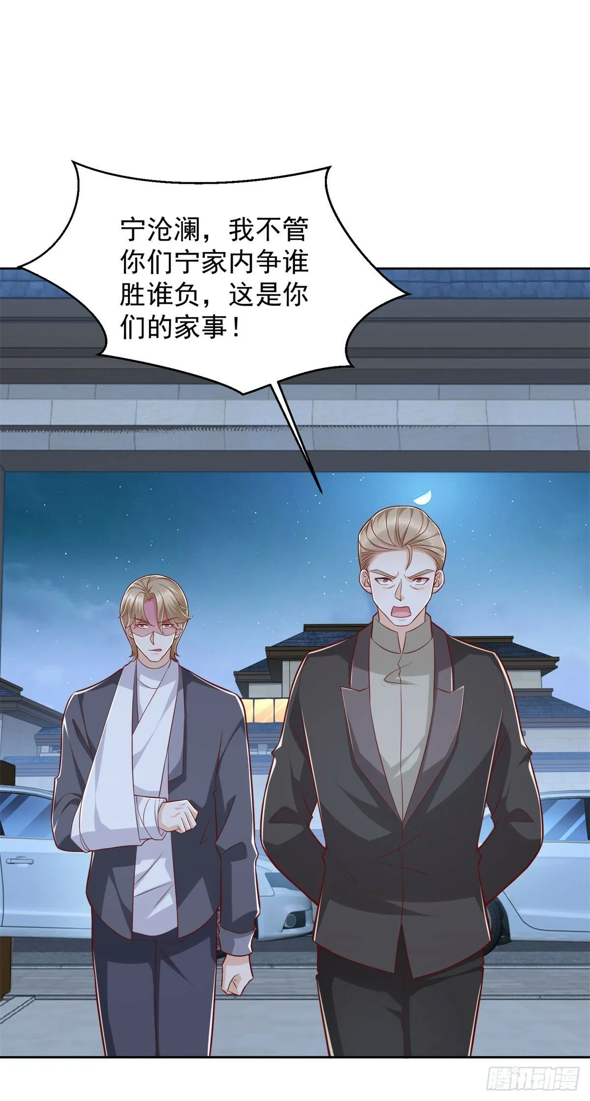 第26话 我这一跪 第4页