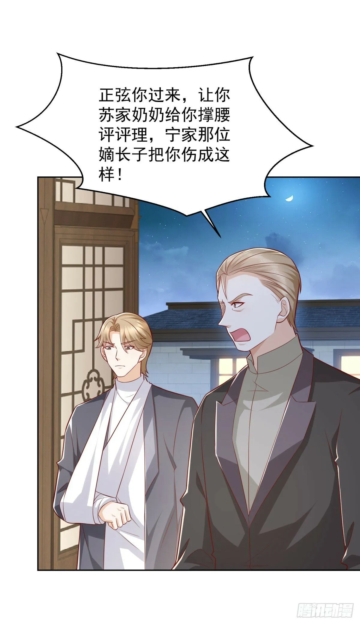第26话 我这一跪 第7页