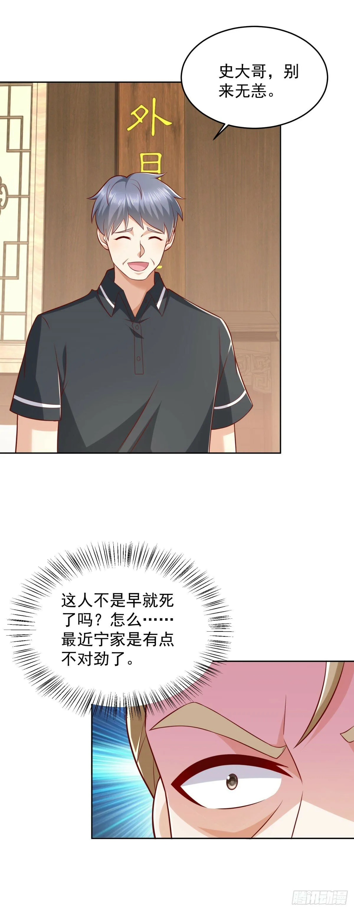 第26话 我这一跪 第10页