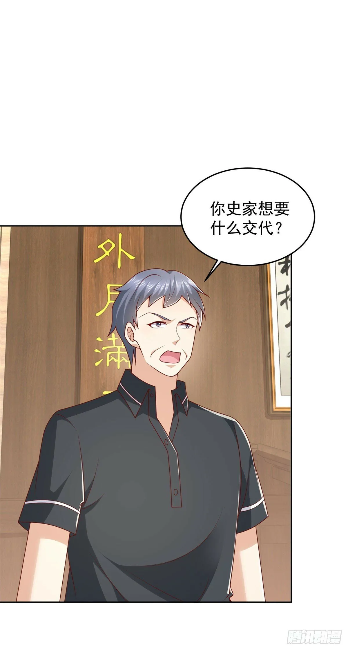第26话 我这一跪 第12页