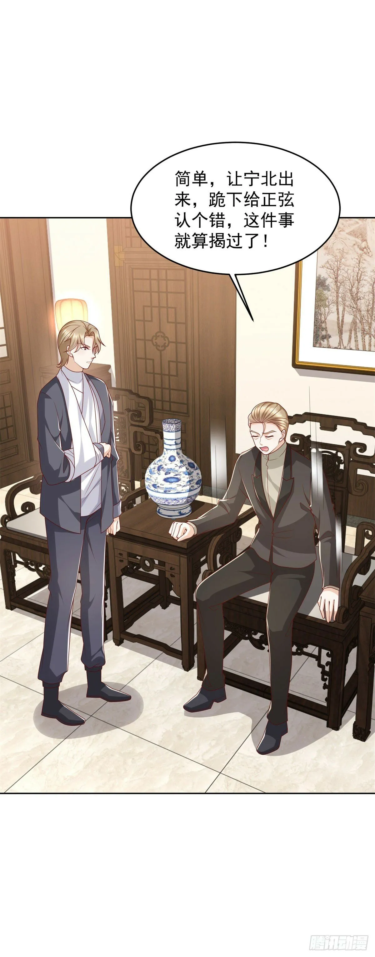 第26话 我这一跪 第13页