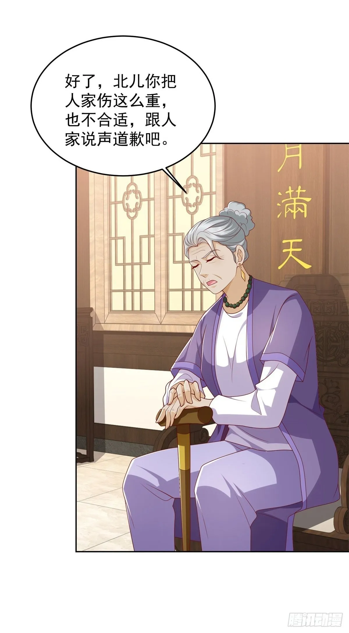第26话 我这一跪 第16页