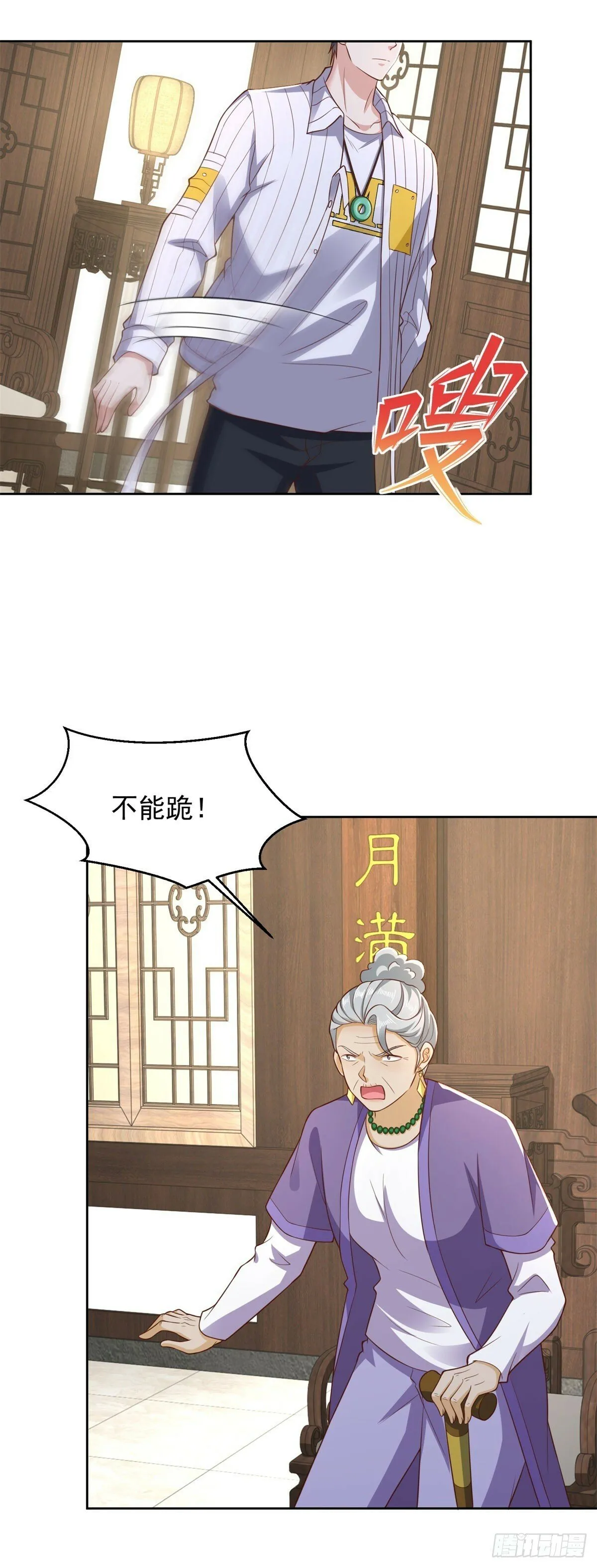 第26话 我这一跪 第23页