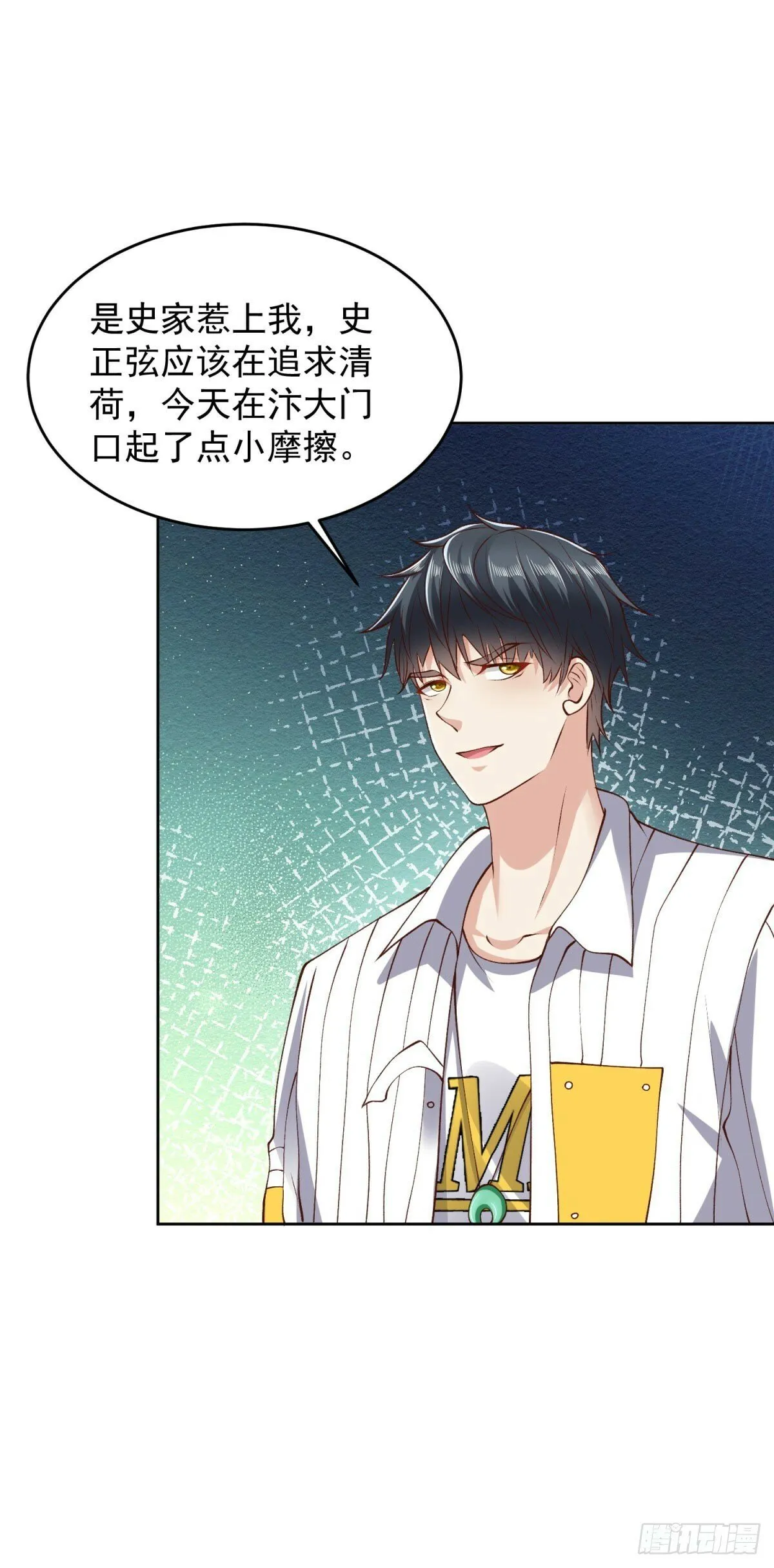 第27话 适应大学生活 第7页