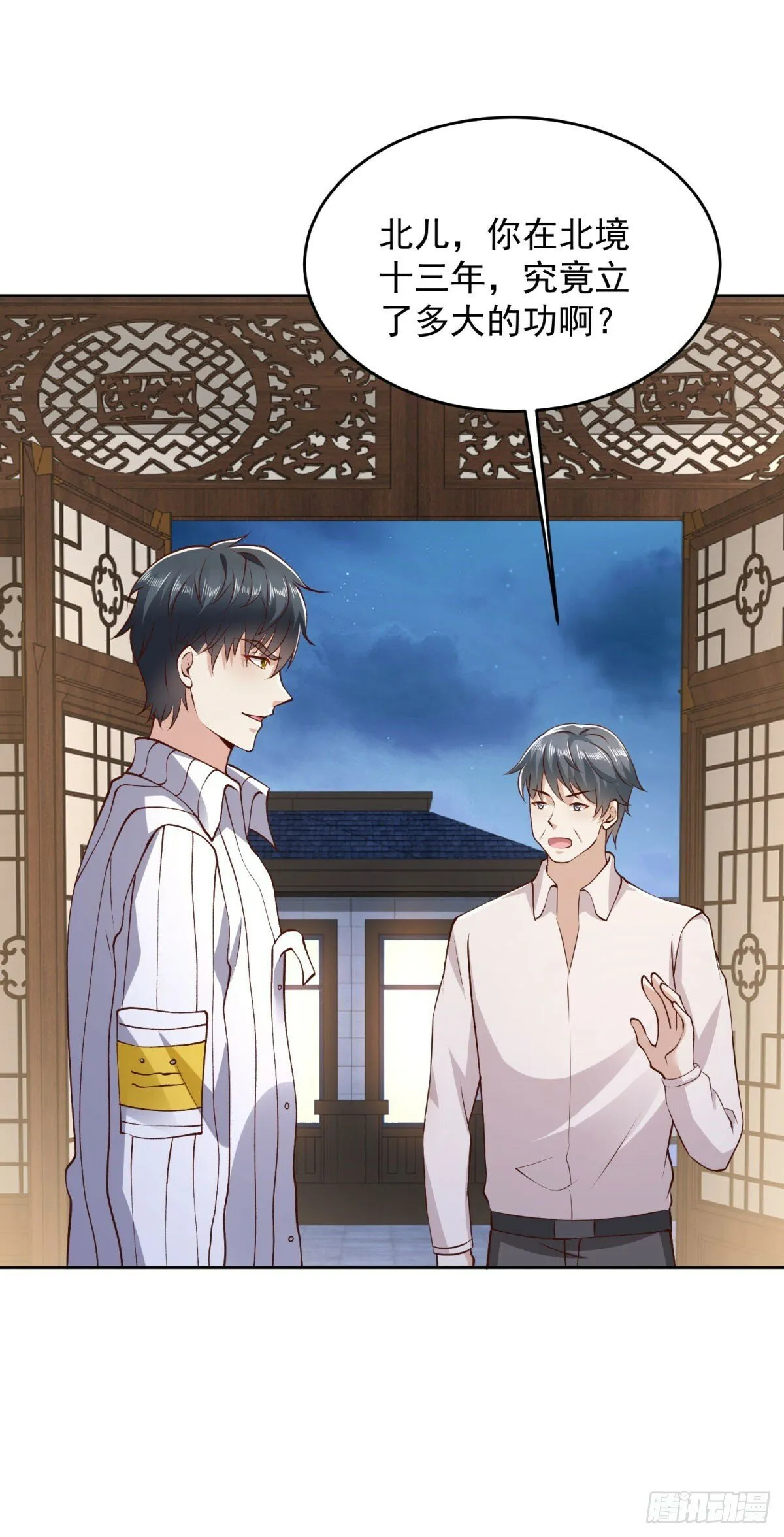 第27话 适应大学生活 第8页