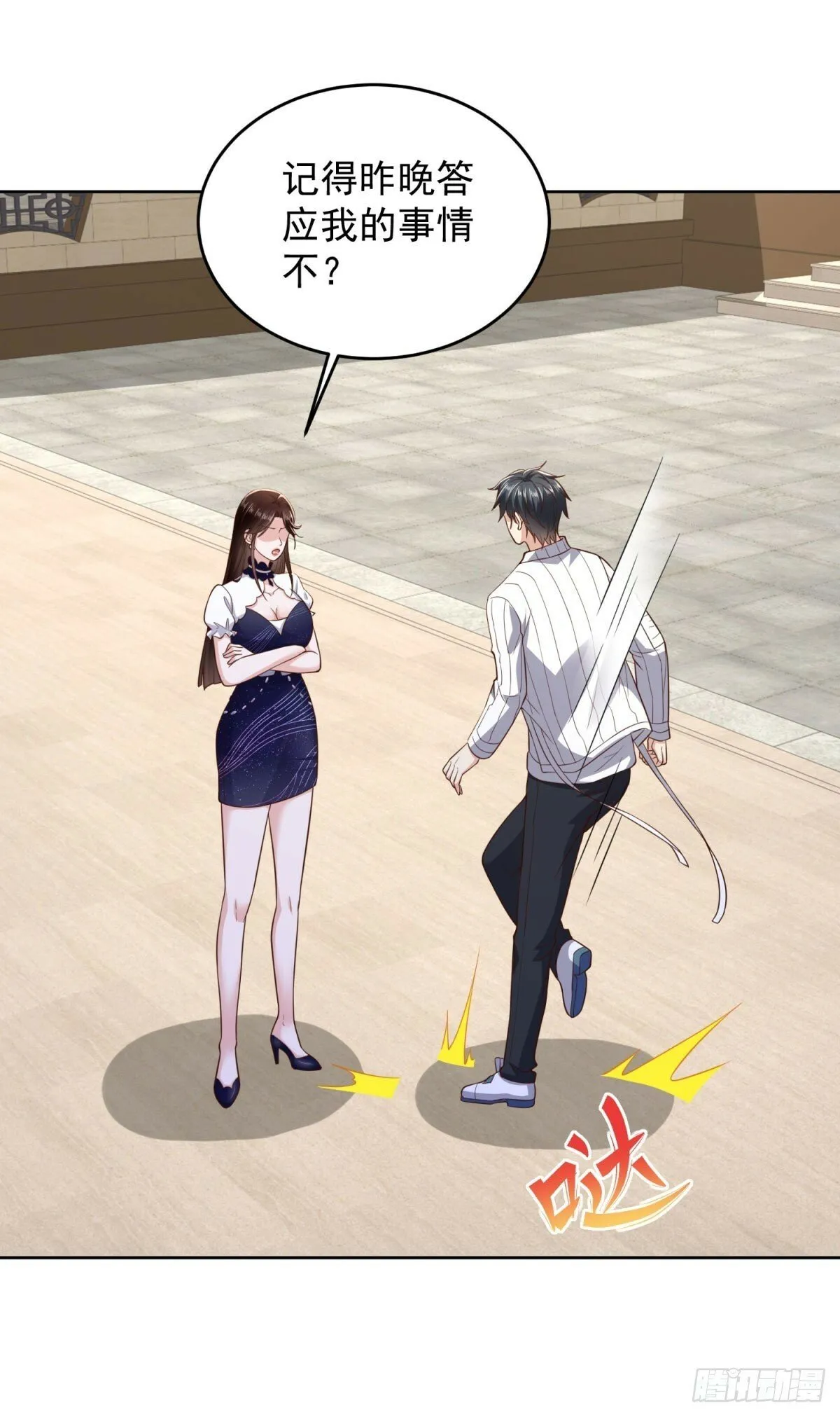 第27话 适应大学生活 第13页