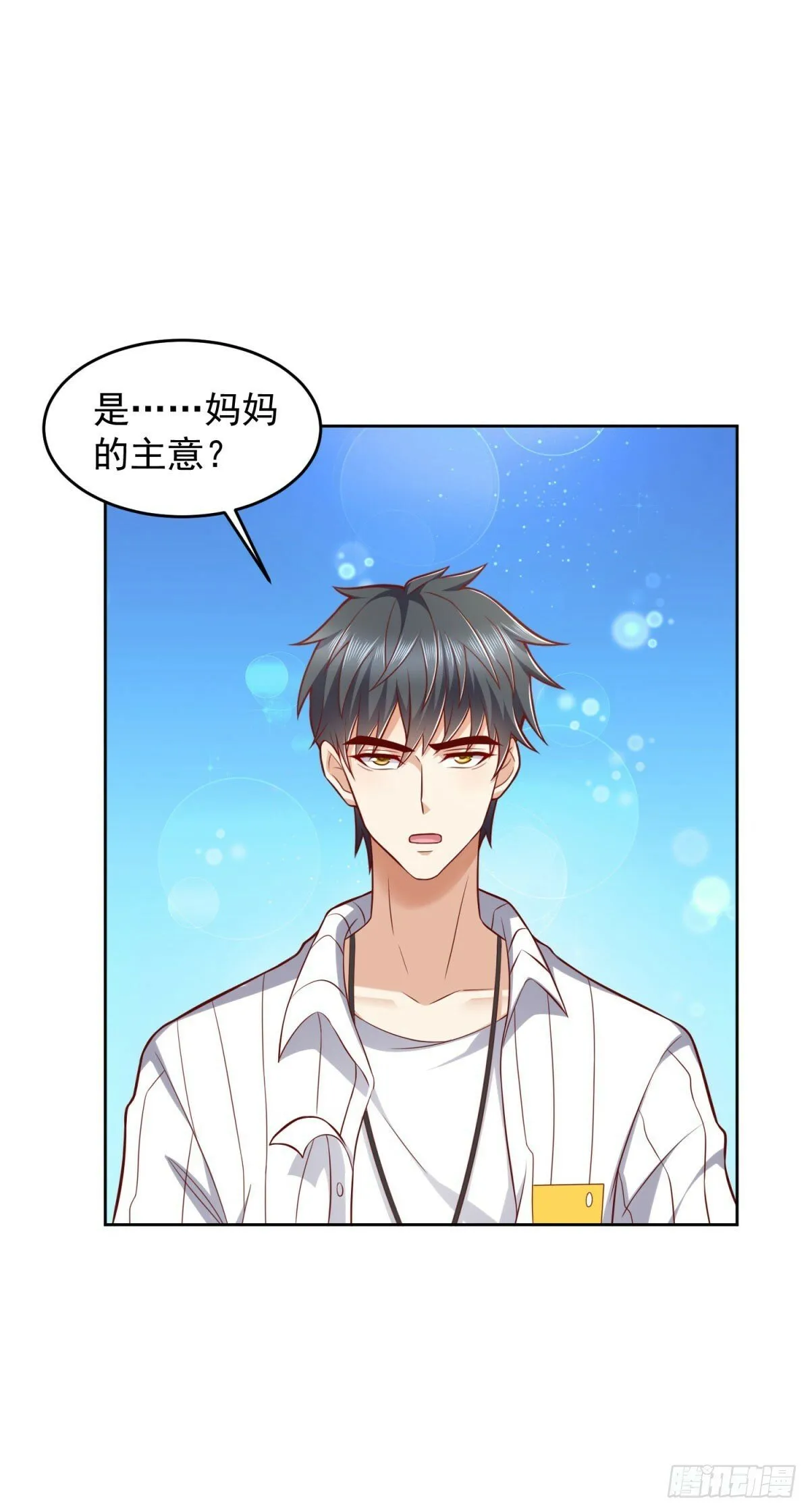第27话 适应大学生活 第17页