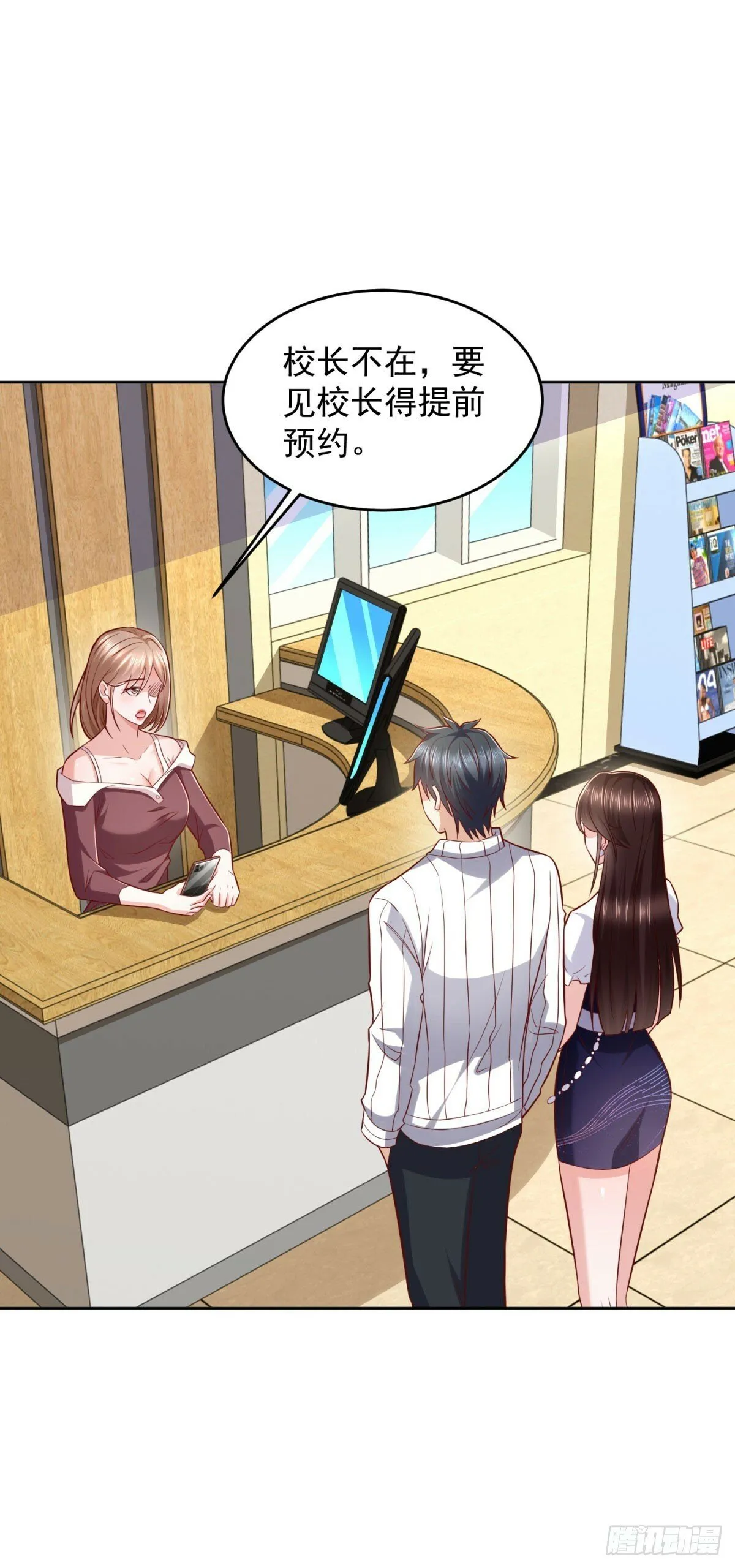 第27话 适应大学生活 第22页