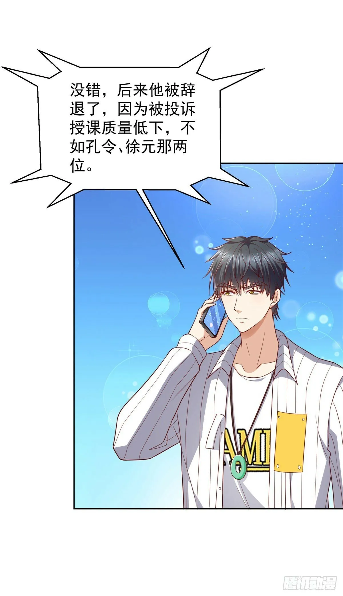 第28话 用灵石开工资 第3页