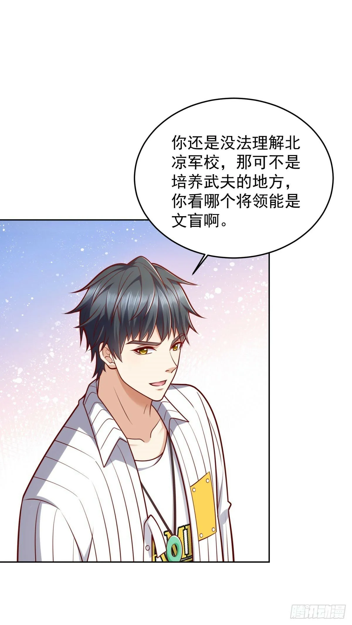 第28话 用灵石开工资 第8页