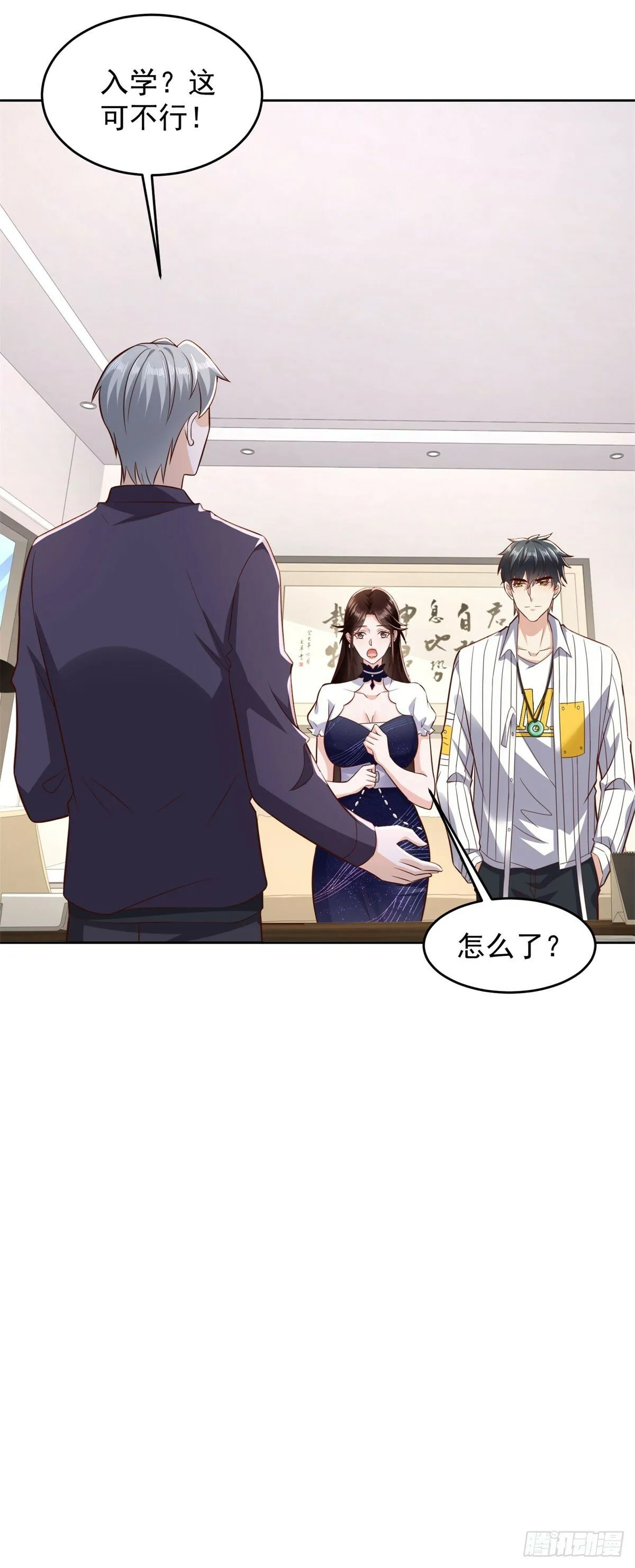 第28话 用灵石开工资 第21页