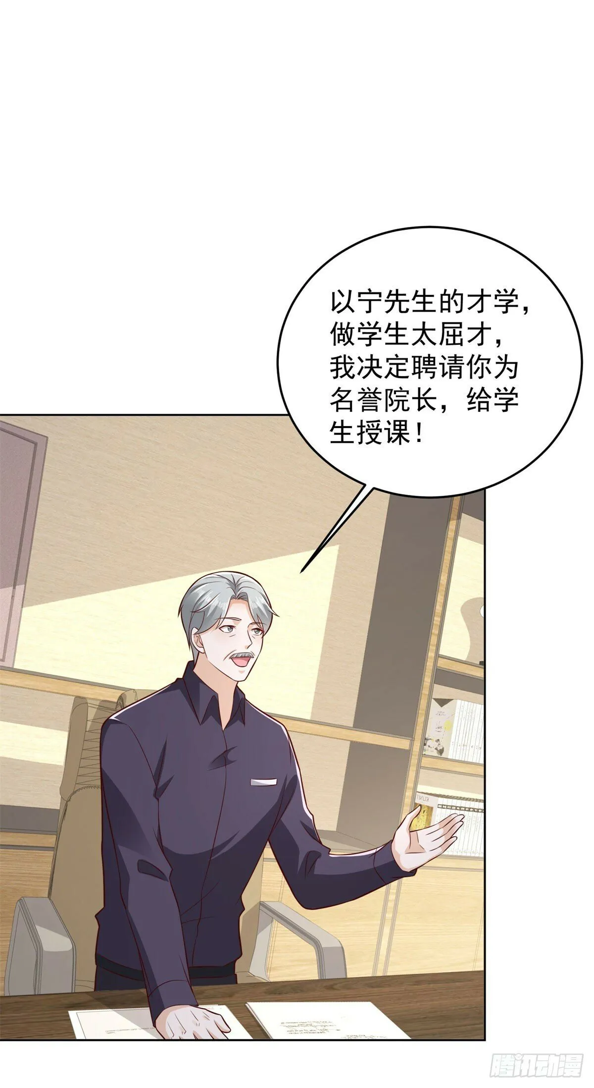 第28话 用灵石开工资 第22页