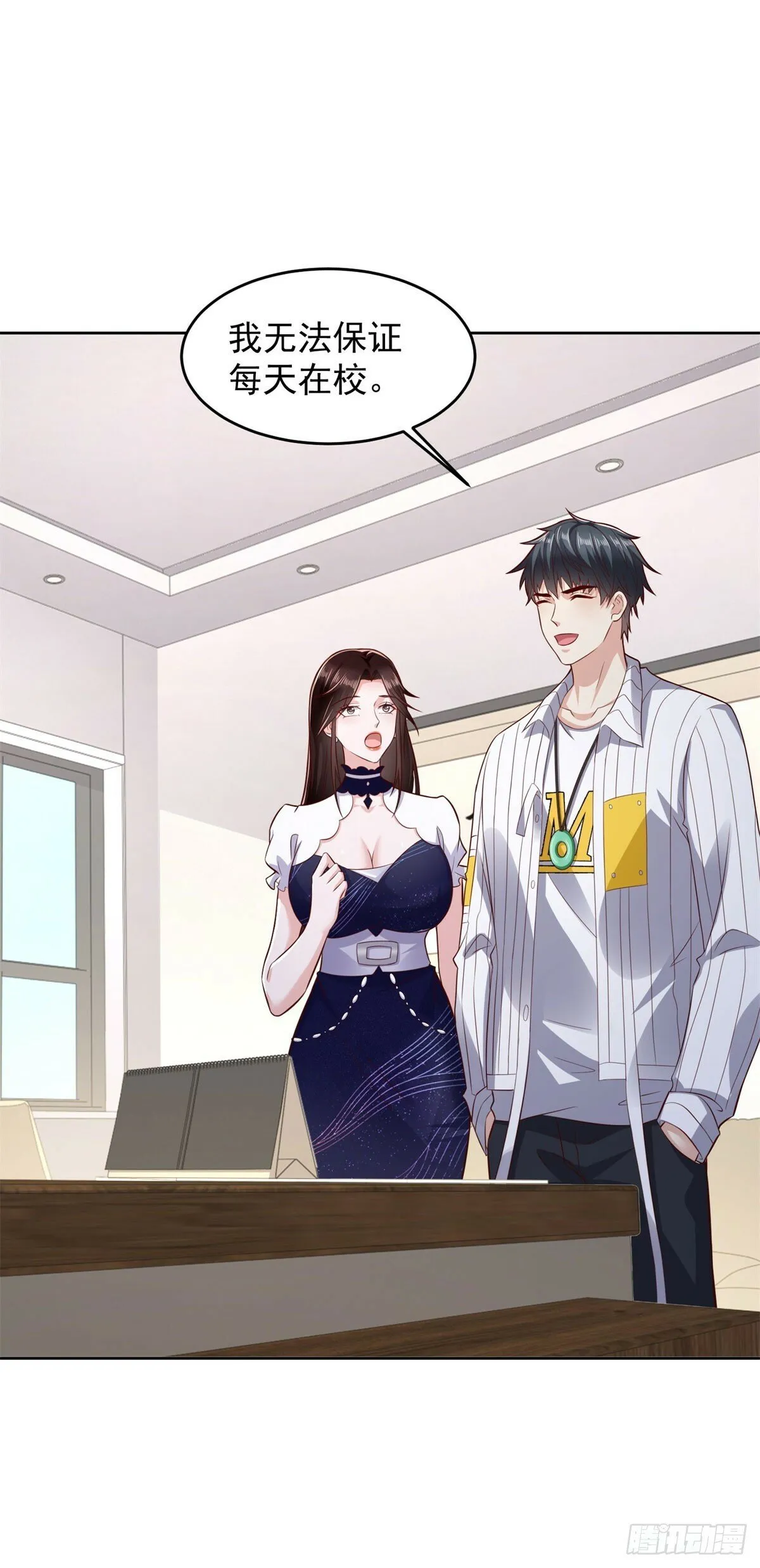 第28话 用灵石开工资 第23页